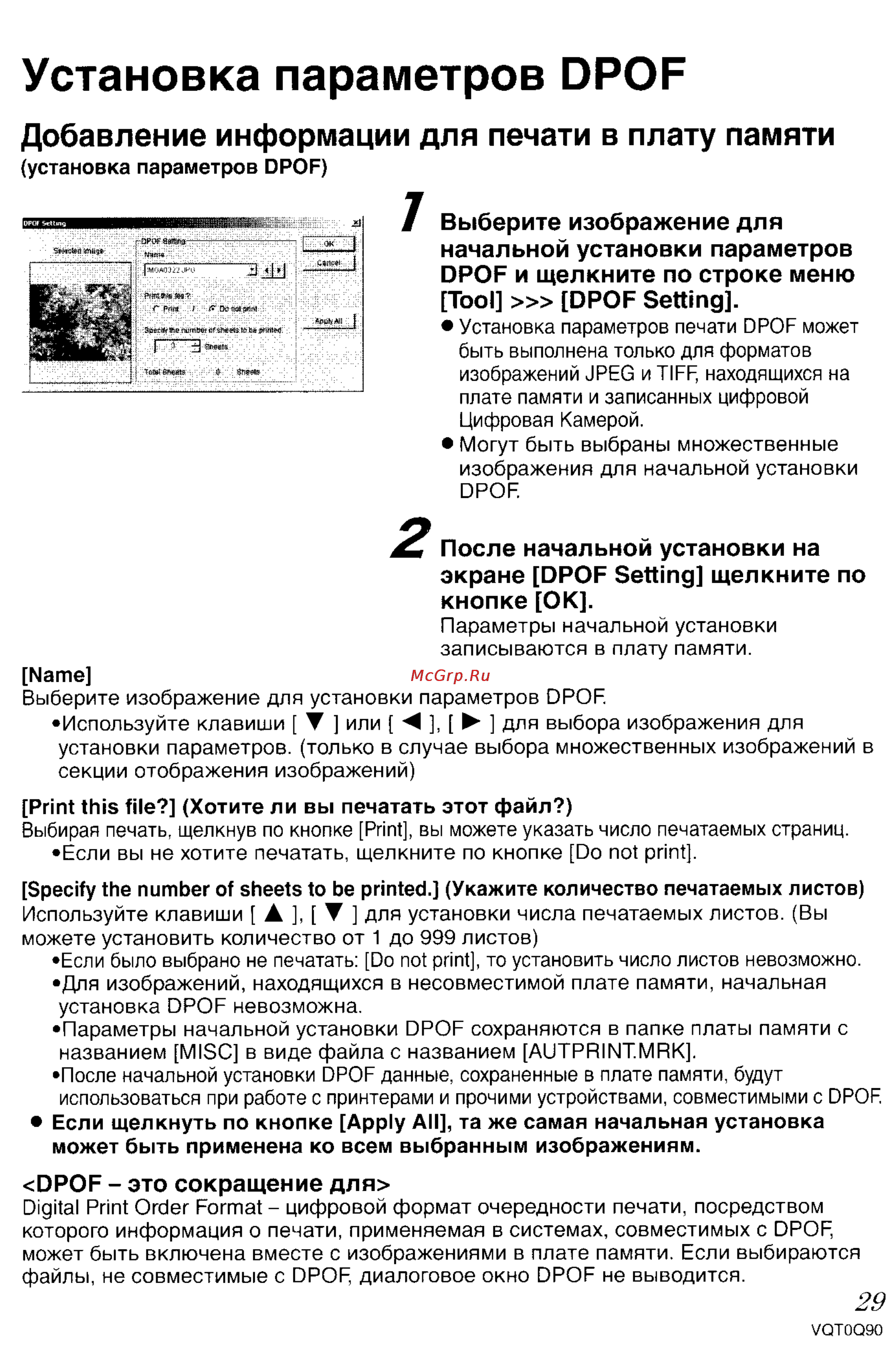 Panasonic LUMIX DMC-LZ1 [132/153] Установка параметров dpof
