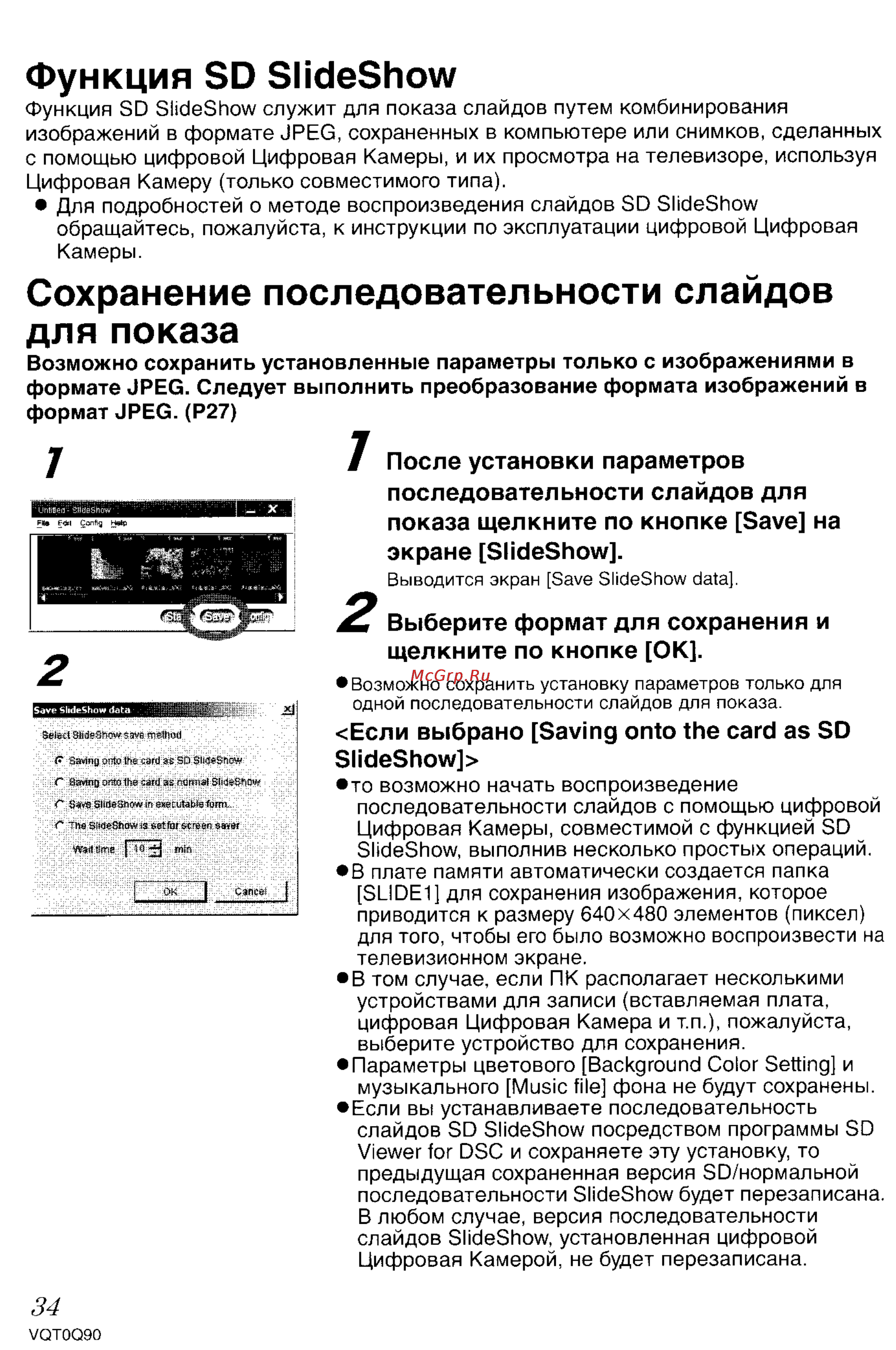 Panasonic LUMIX DMC-LZ1 [137/153] Сохранение последовательности слайдов для показа