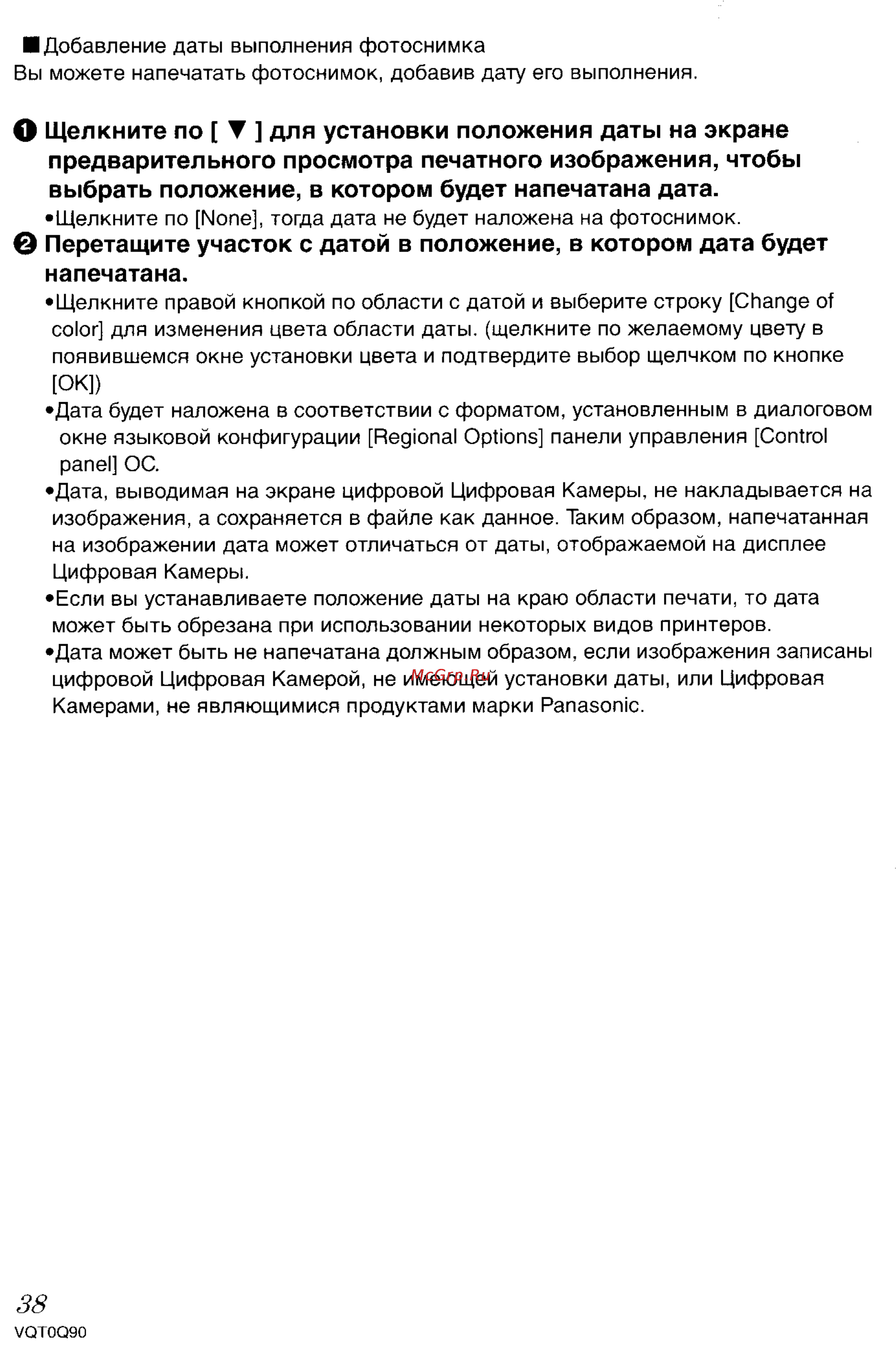 Panasonic LUMIX DMC-LZ1 [141/153] Перетащите участок с датой в положение в котором дата будет