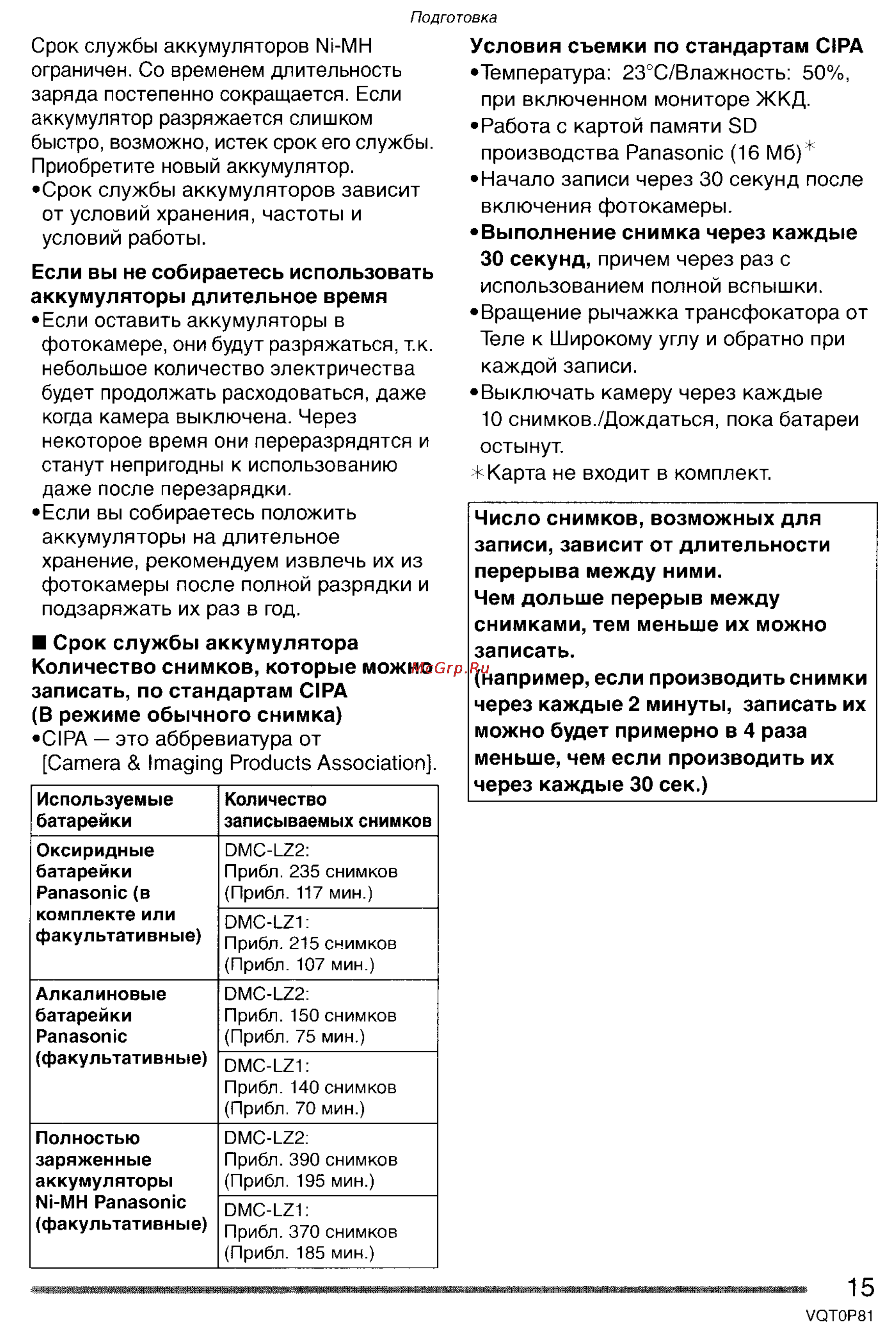 Panasonic LUMIX DMC-LZ1 Инструкция по эксплуатации онлайн [15/153] 33001