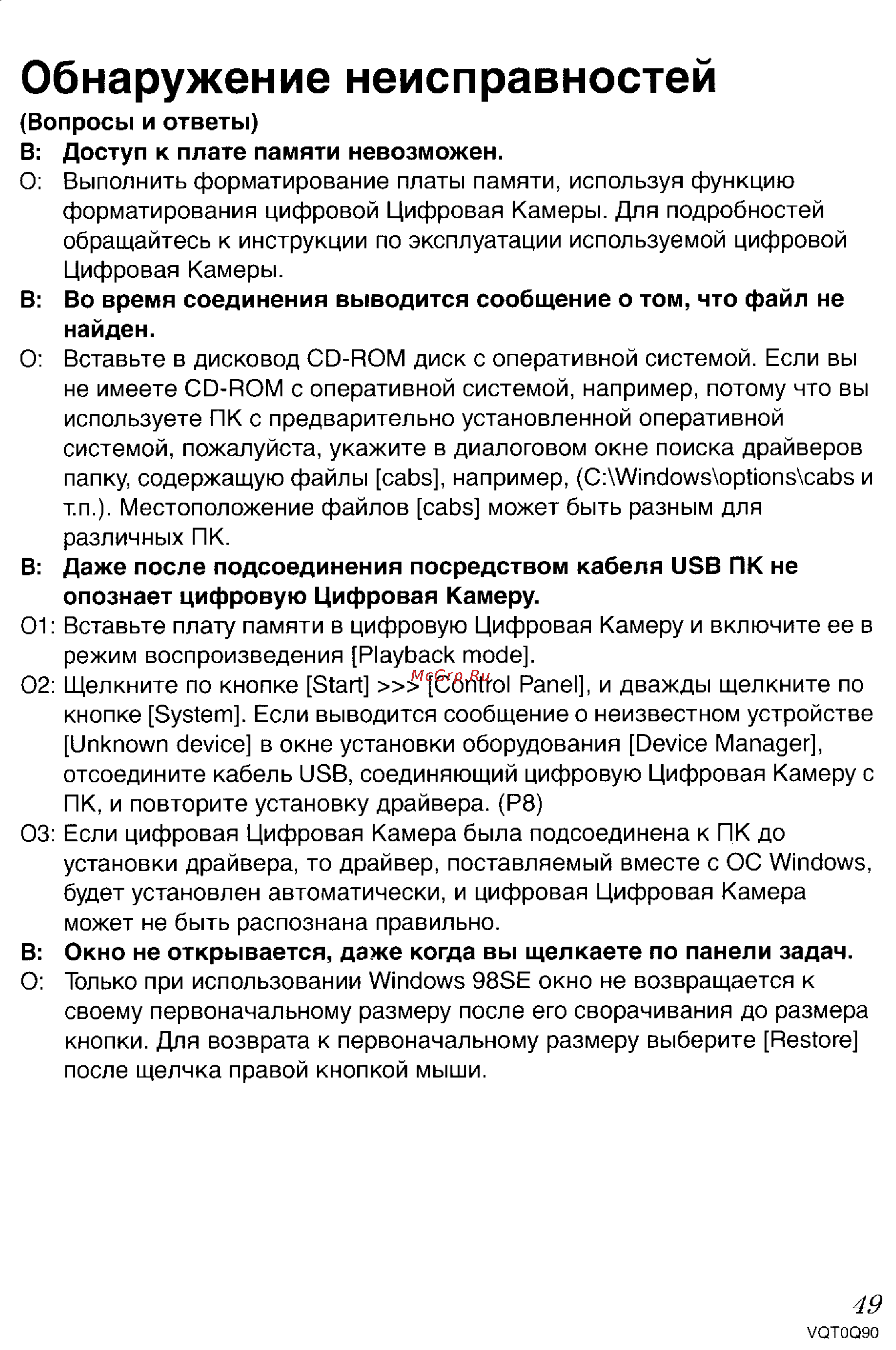 Panasonic LUMIX DMC-LZ1 [152/153] Обнаружение неисправностей