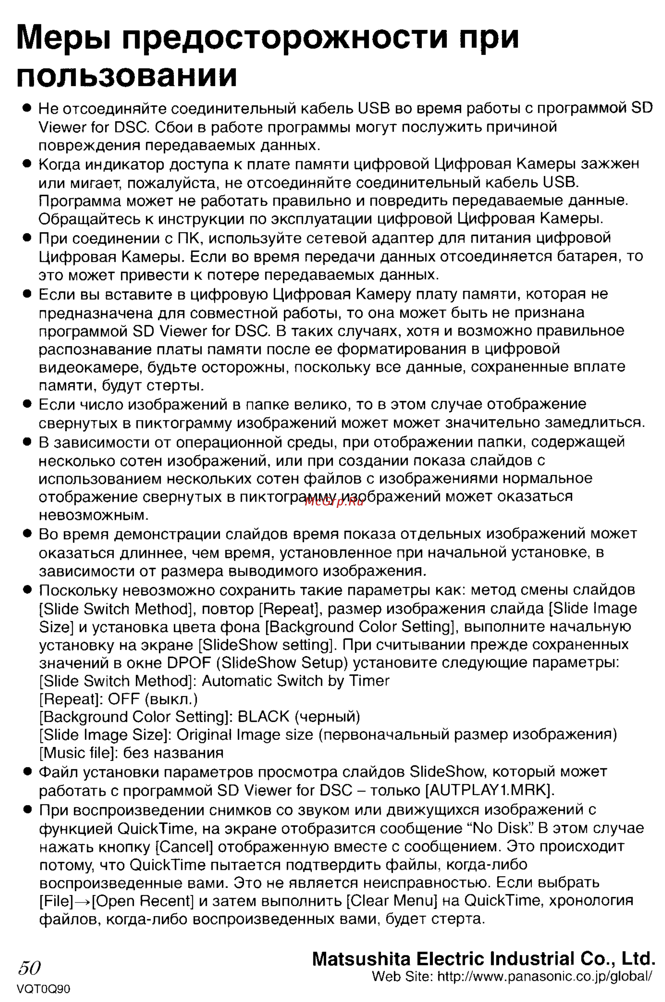 Panasonic LUMIX DMC-LZ1 [153/153] Меры предосторожности при пользовании