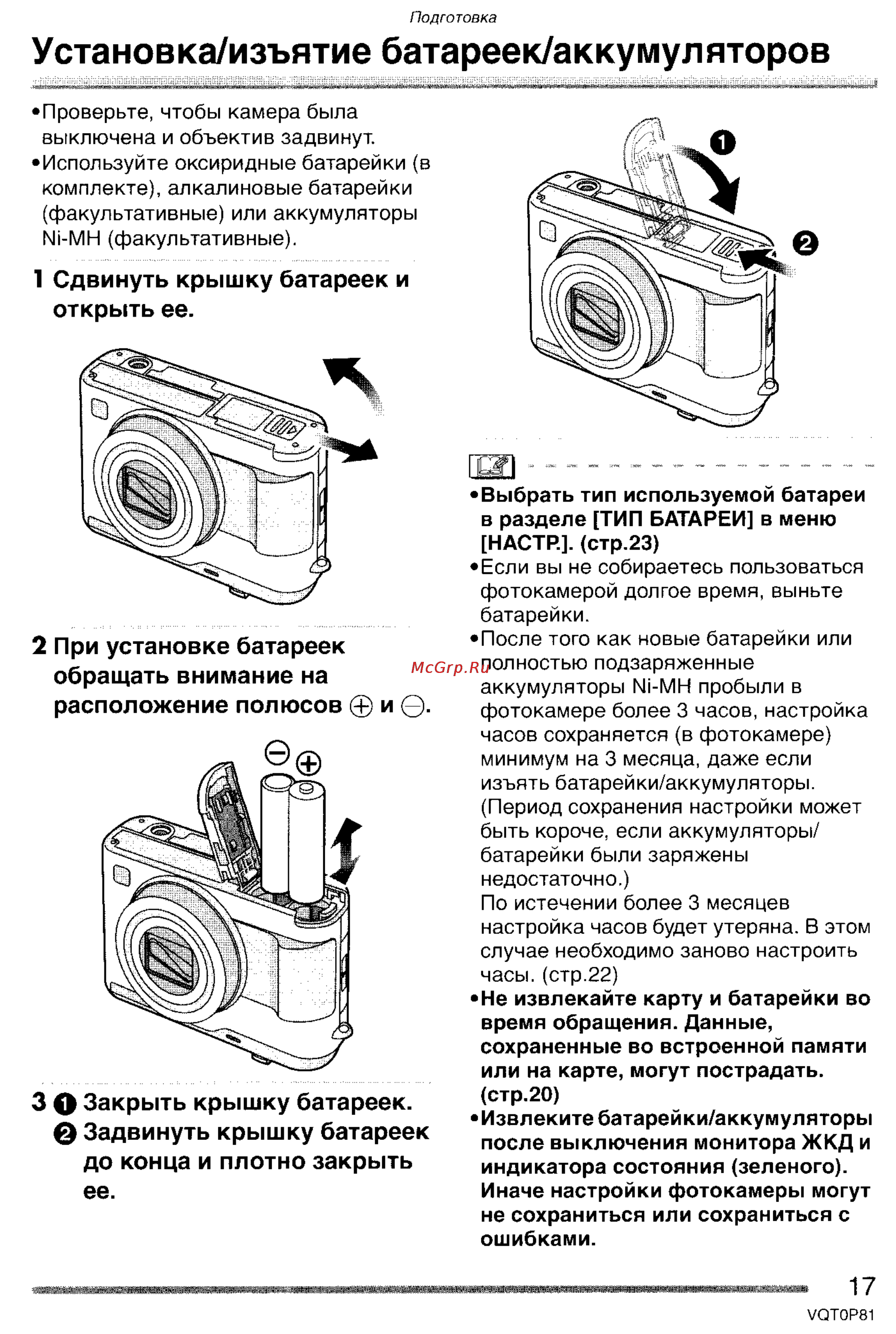 Panasonic LUMIX DMC-LZ1 [17/153] Установка изъятие батареек аккумуляторов