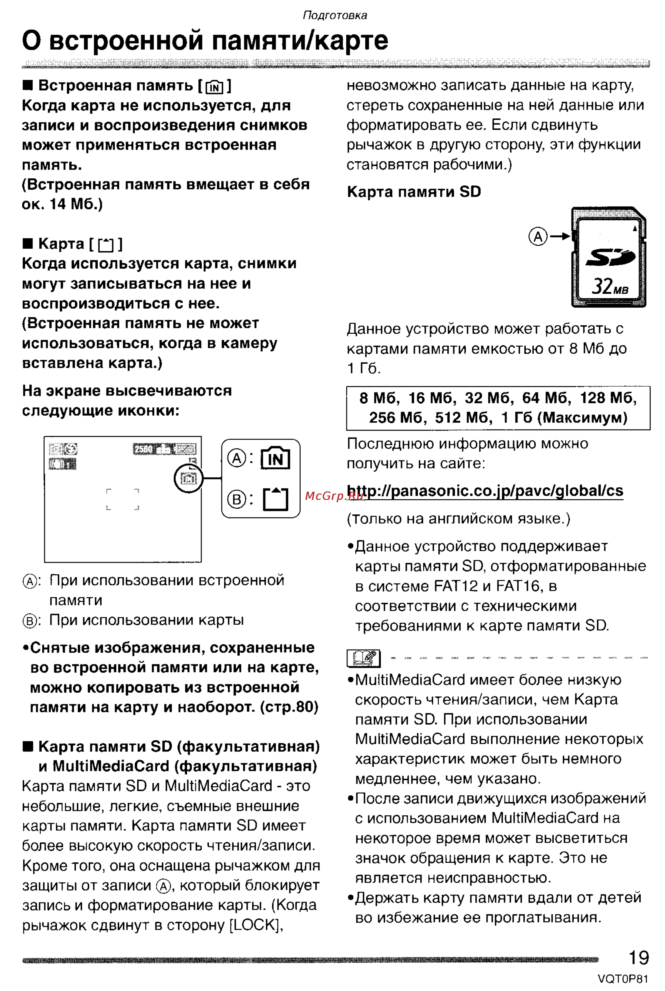 Panasonic LUMIX DMC-LZ1 [19/153] О встроенной памяти карте