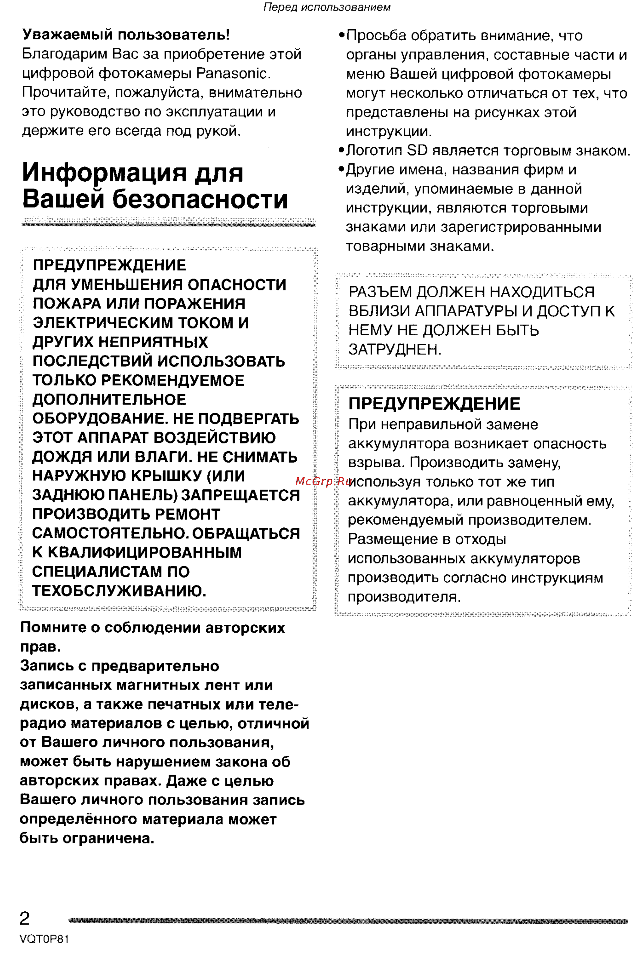 Panasonic LUMIX DMC-LZ1 [2/153] Информация для вашей безопасности