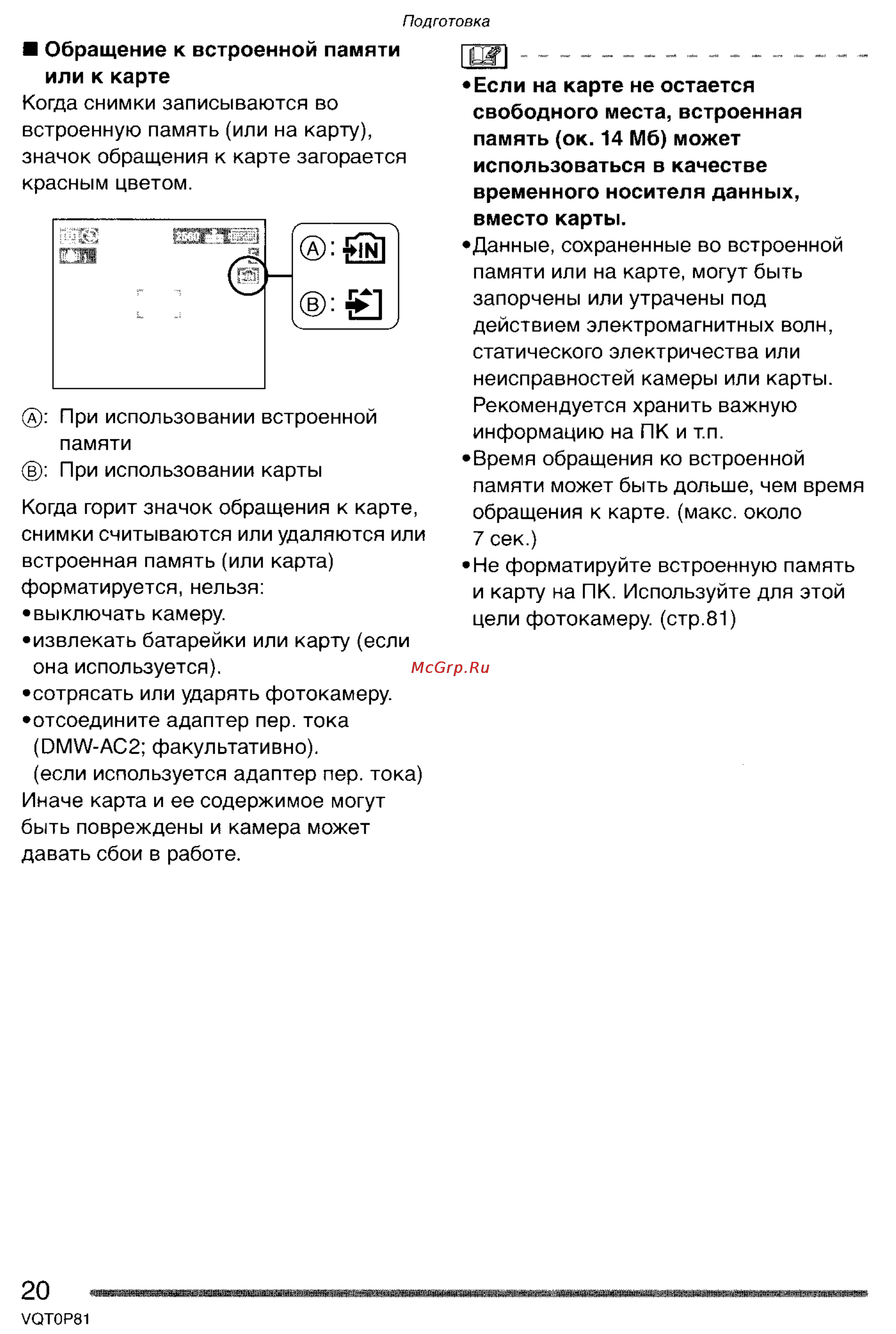 Panasonic LUMIX DMC-LZ1GC Инструкция по эксплуатации онлайн [20/153] 82085