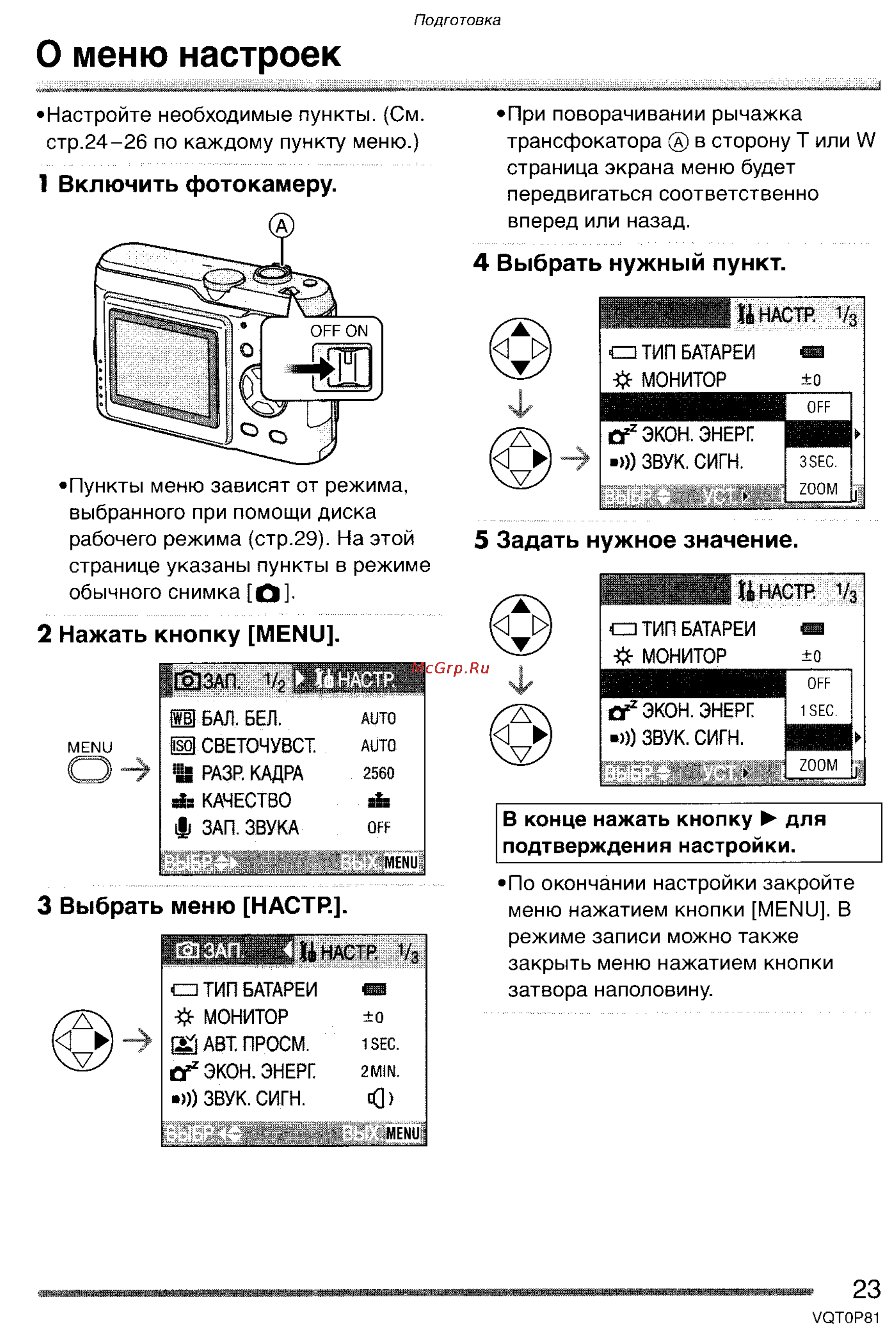 Panasonic LUMIX DMC-LZ1 [23/153] Выбрать меню hactr