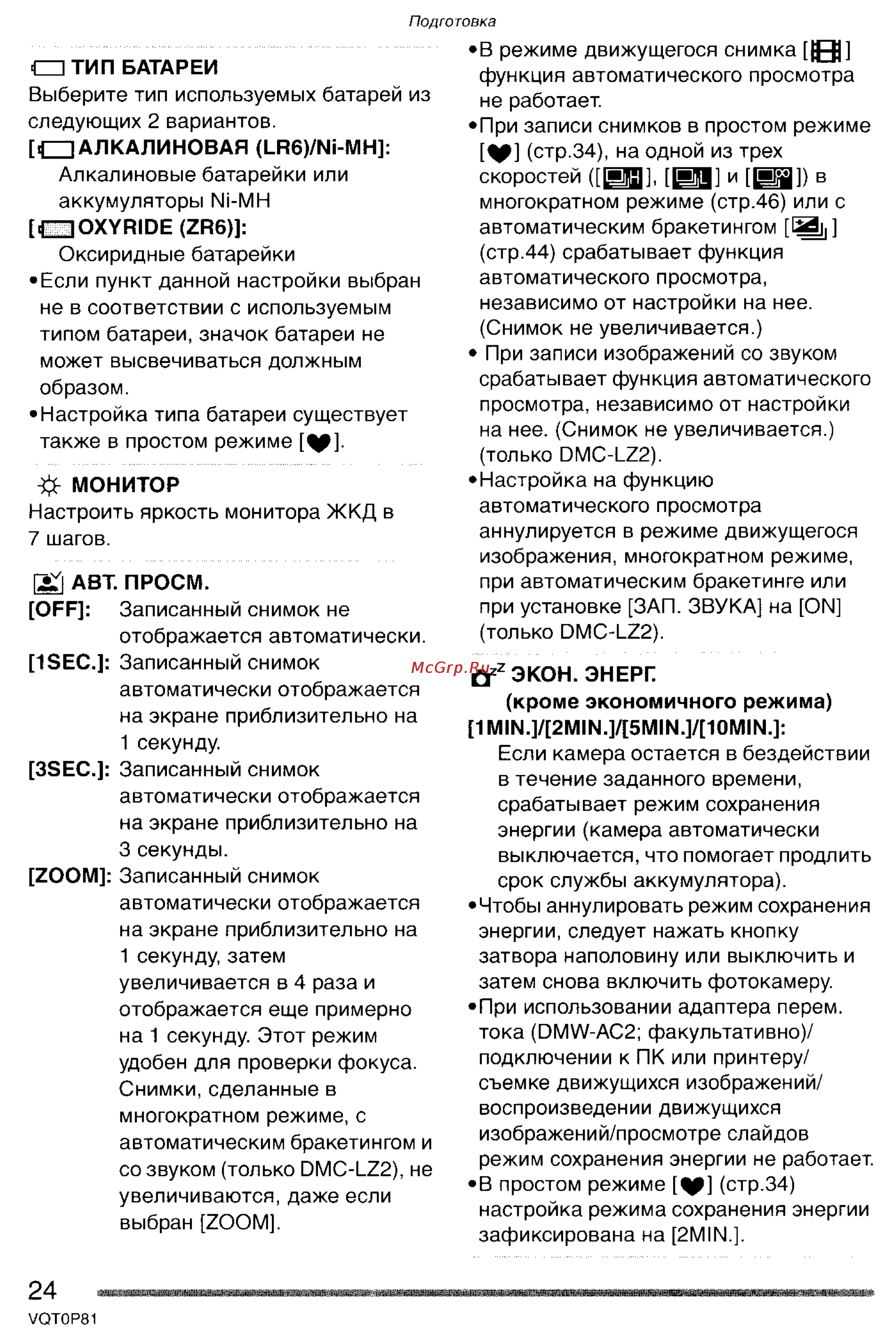 Panasonic LUMIX DMC-LZ1 [24/153] Анигаппст