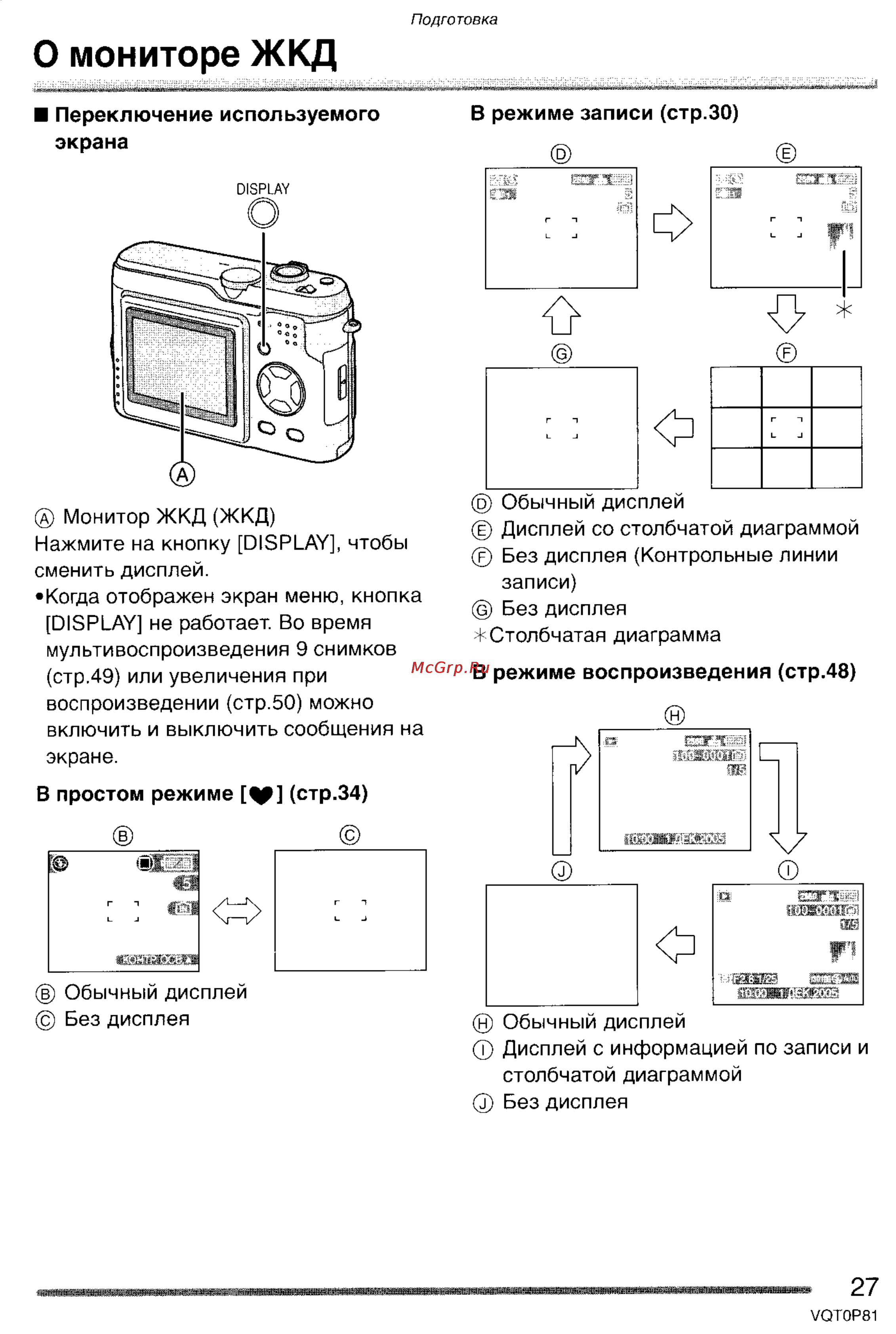 Panasonic LUMIX DMC-LZ1 [27/153] О мониторе жкд