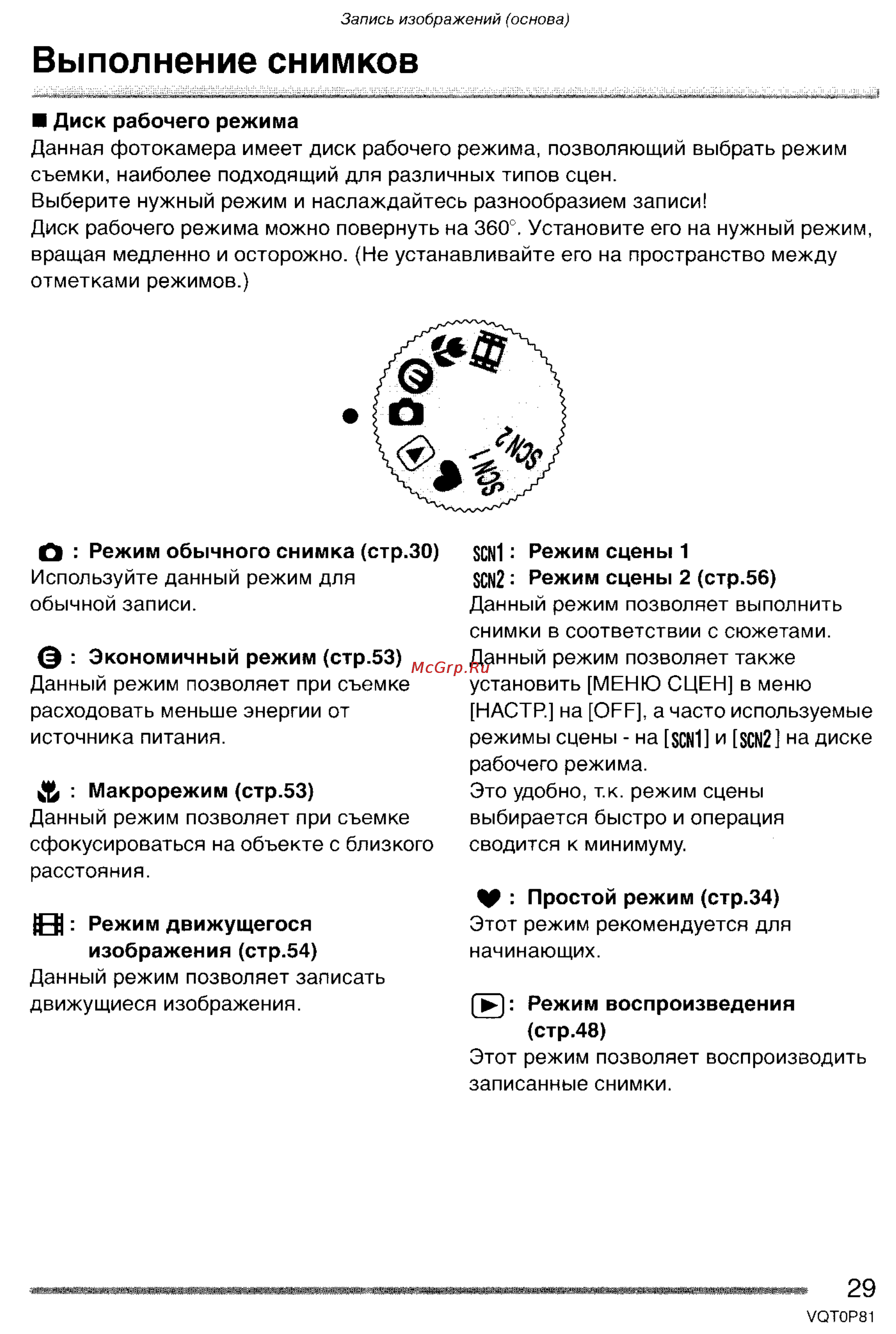 Panasonic LUMIX DMC-LZ1 [29/153] Выполнение снимков