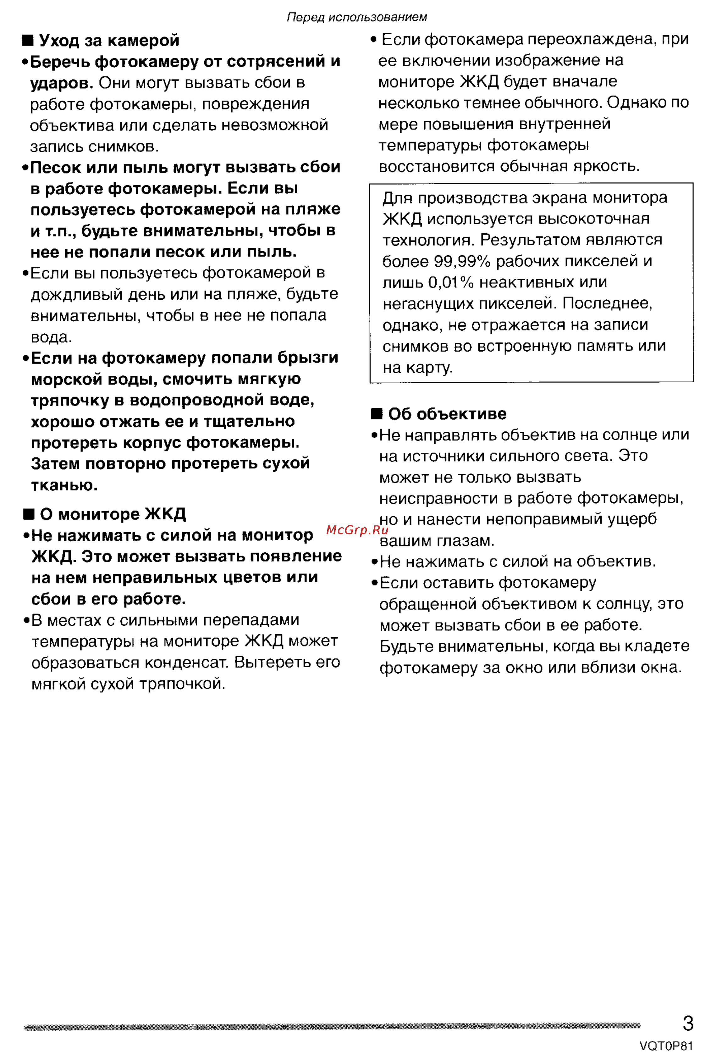 Panasonic LUMIX DMC-LZ1 Инструкция по эксплуатации онлайн [3/153] 33001