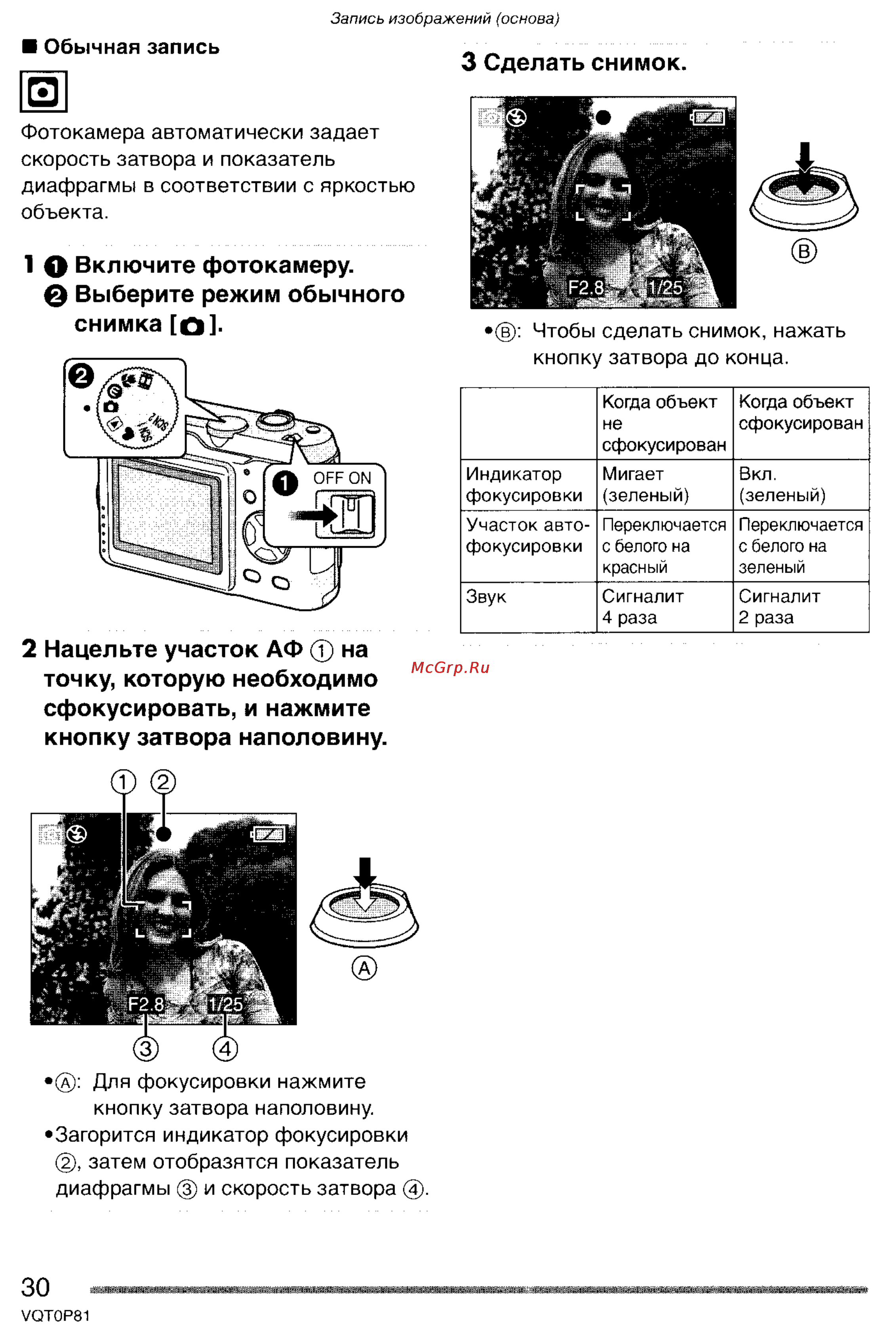 Panasonic LUMIX DMC-LZ1 [30/153] Сделать снимок