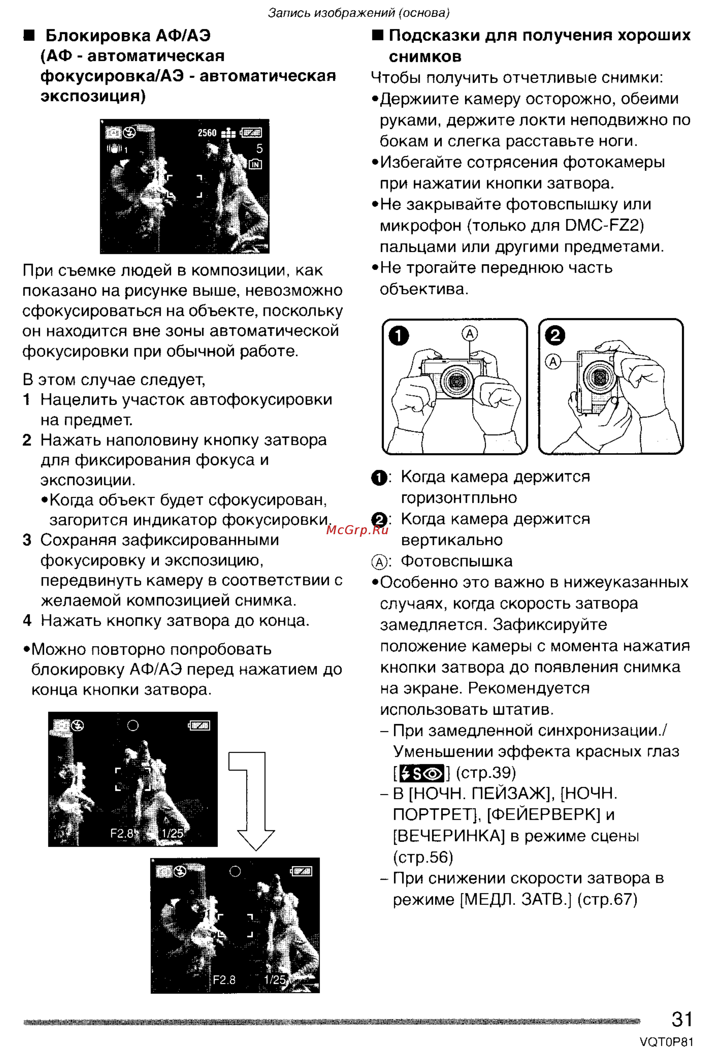 Panasonic LUMIX DMC-LZ1 Инструкция по эксплуатации онлайн [31/153] 33001