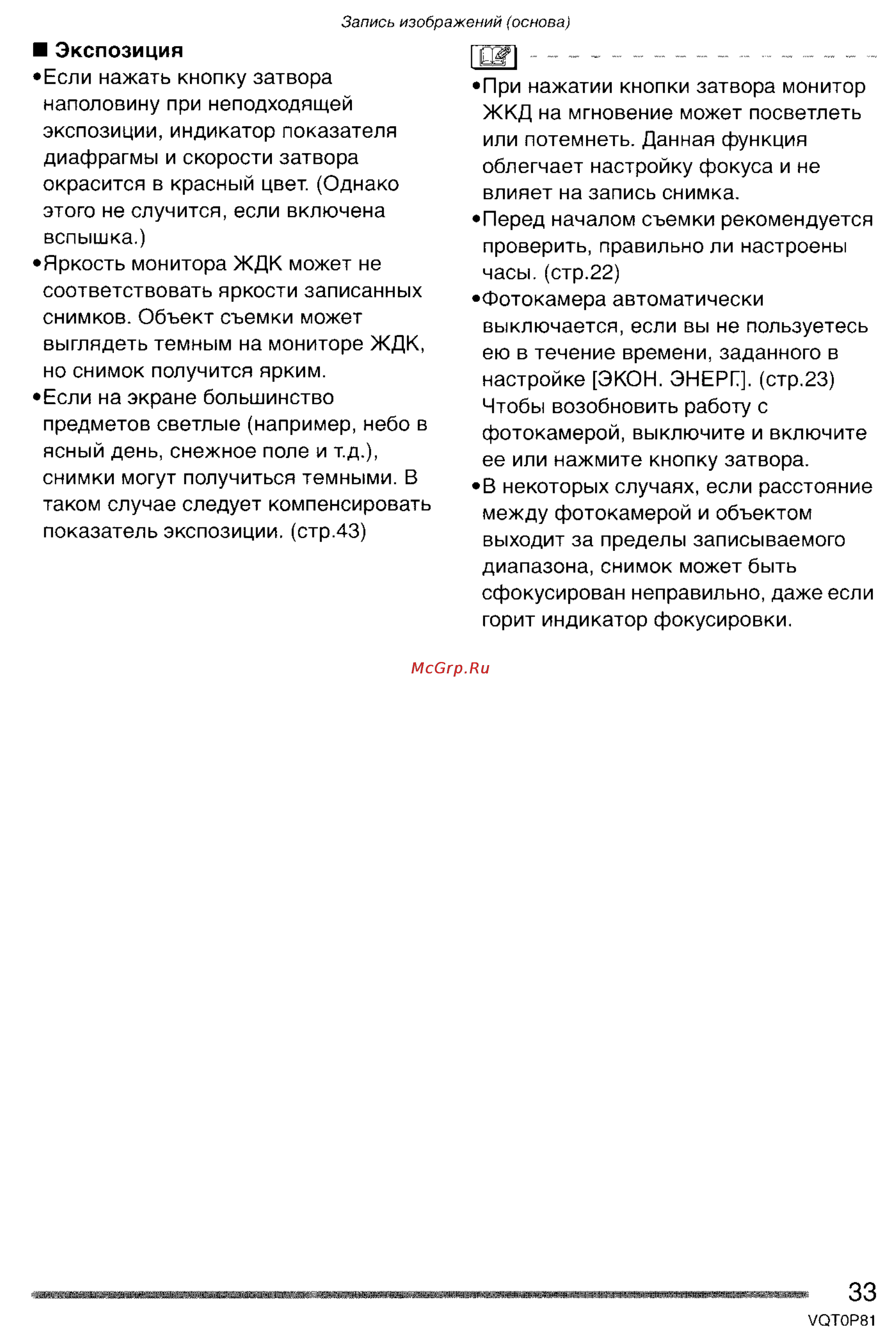 Panasonic LUMIX DMC-LZ1 Инструкция по эксплуатации онлайн [33/153] 33001