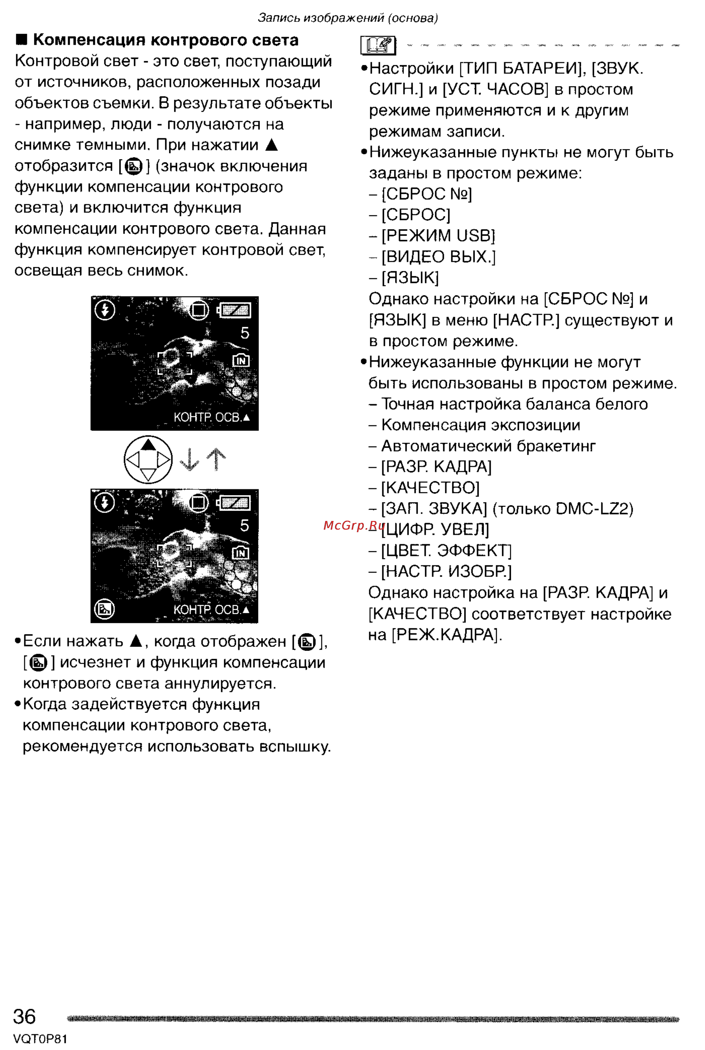 Panasonic LUMIX DMC-LZ1 Инструкция по эксплуатации онлайн [36/153] 33001