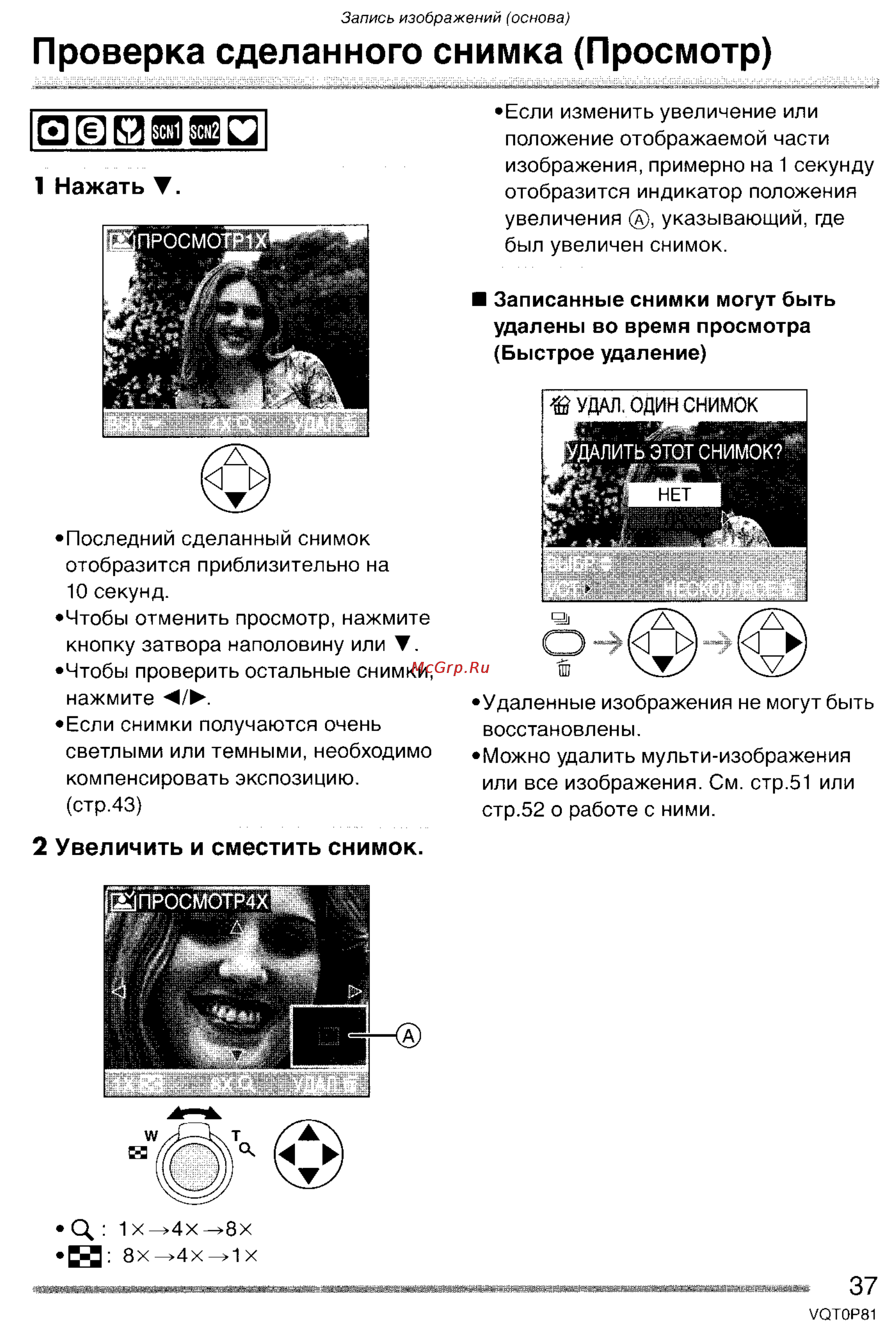 Panasonic LUMIX DMC-LZ1 [37/153] Проверка сделанного снимка просмотр