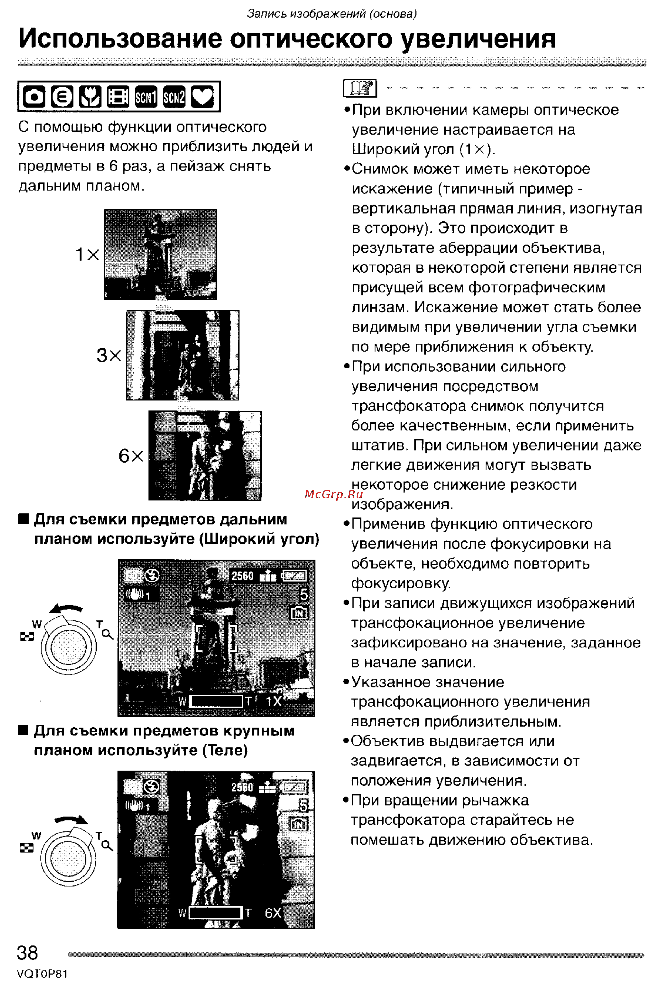 Panasonic LUMIX DMC-LZ1 [38/153] Использование оптического увеличения