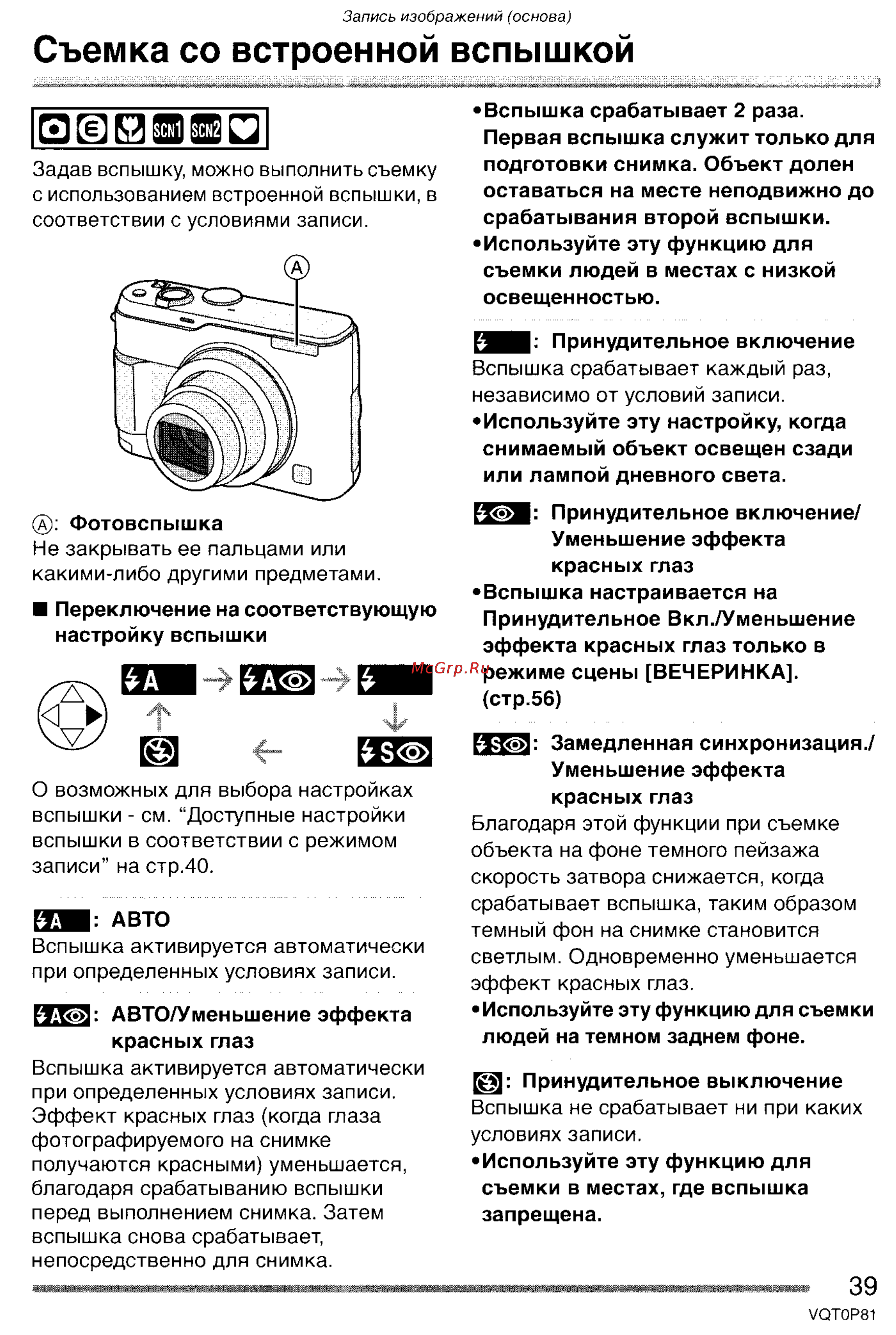 Panasonic LUMIX DMC-LZ1 [39/153] Съемка со встроенной вспышкой