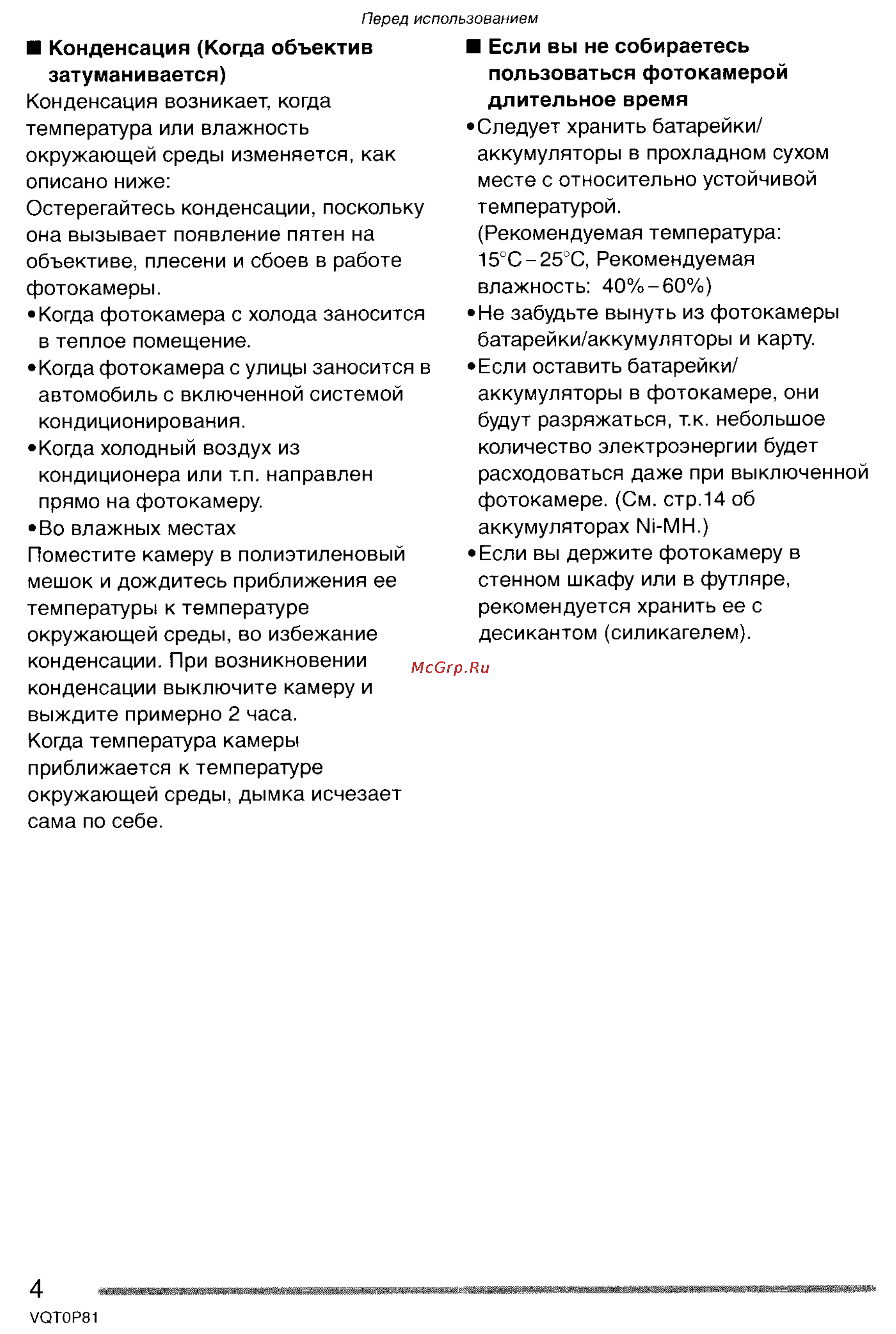 Panasonic LUMIX DMC-LZ1 Инструкция по эксплуатации онлайн [4/153] 33001