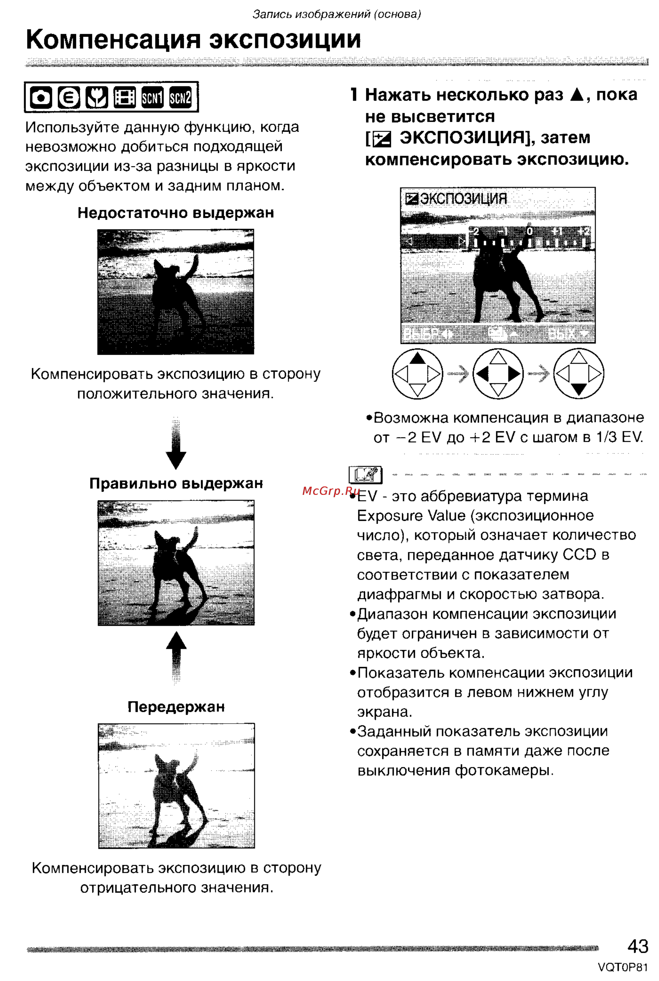 Panasonic LUMIX DMC-LZ1 [43/153] Компенсация экспозиции