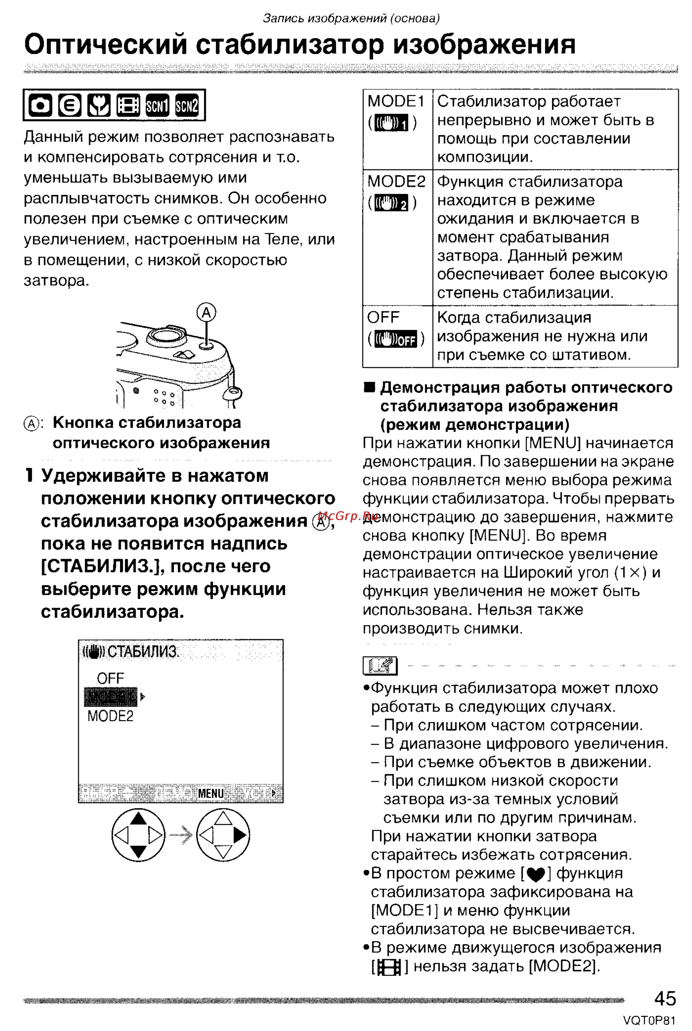 Panasonic LUMIX DMC-LZ1 [45/153] Оптический стабилизатор изображения