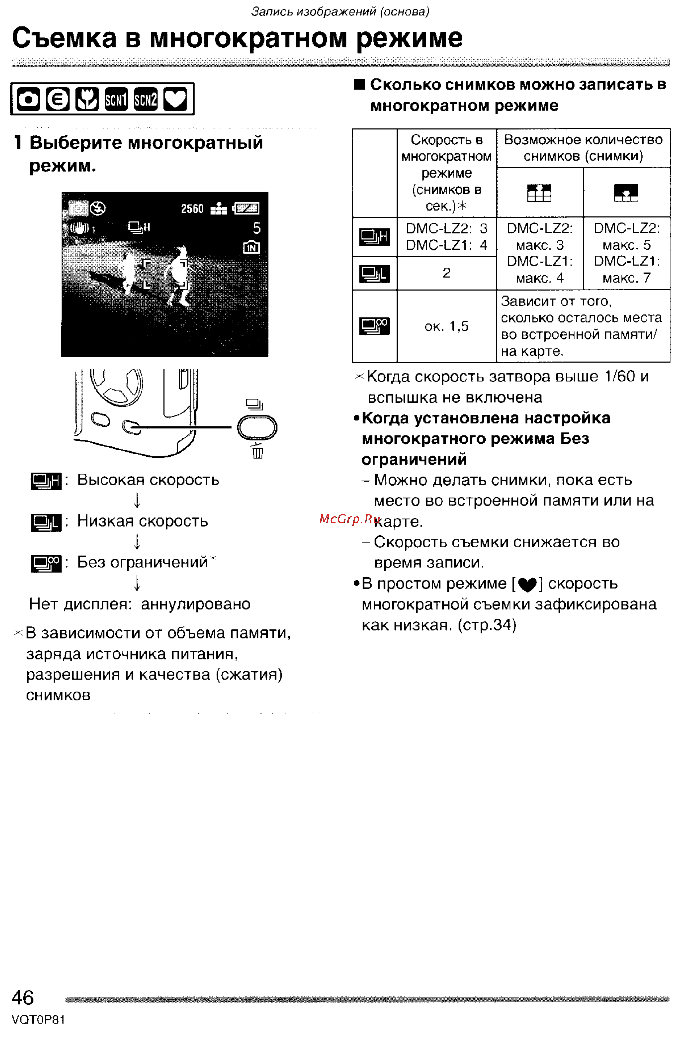 Panasonic LUMIX DMC-LZ1 [46/153] Выберите многократный