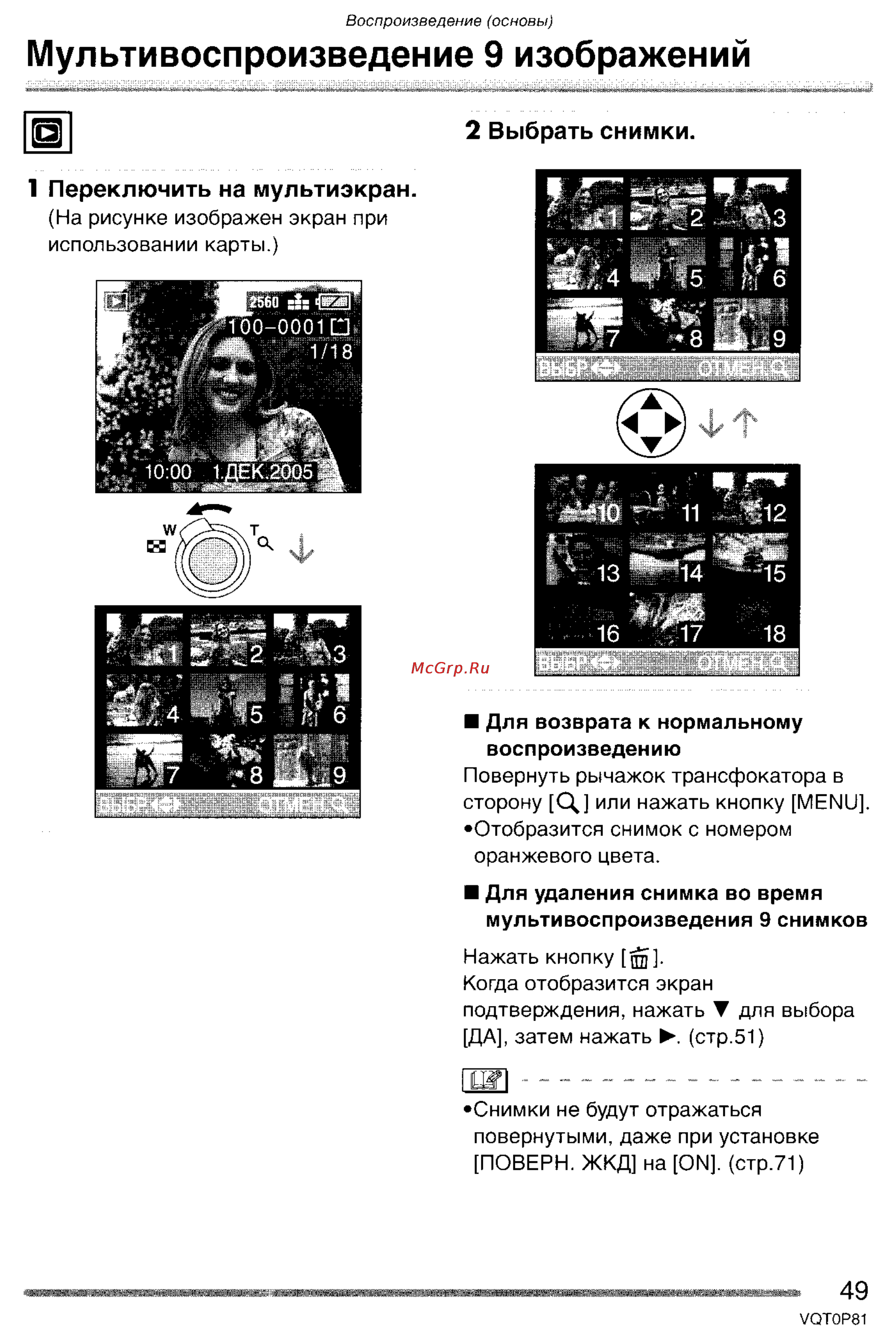 Panasonic LUMIX DMC-LZ1 [49/153] Мультивоспроизведение 9 изображений