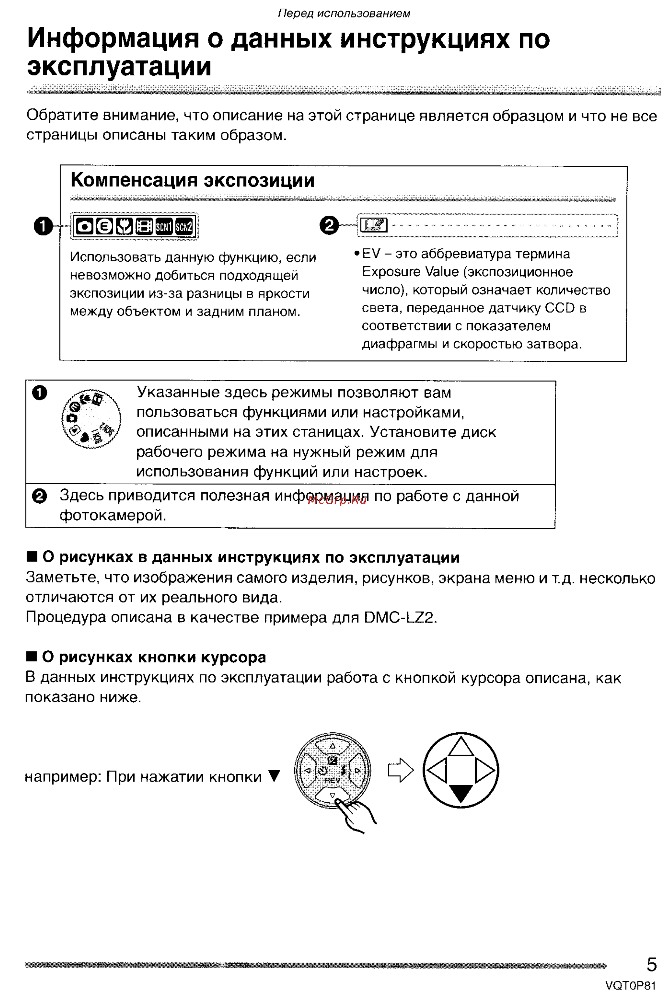 Panasonic LUMIX DMC-LZ2 [5/153] Информация о данных инструкциях по эксплуатации