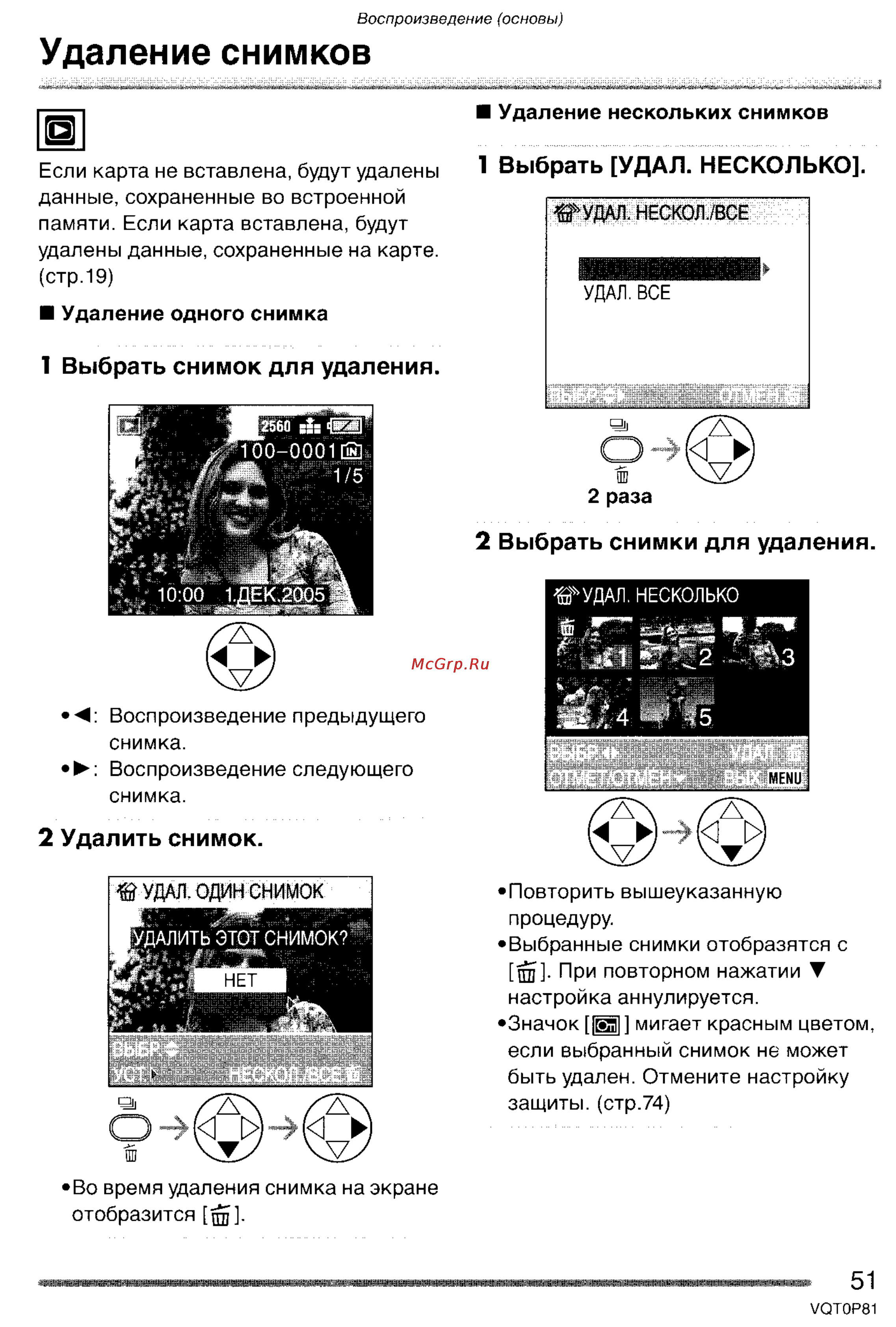 Panasonic LUMIX DMC-LZ1 [51/153] Выбрать снимки для удаления