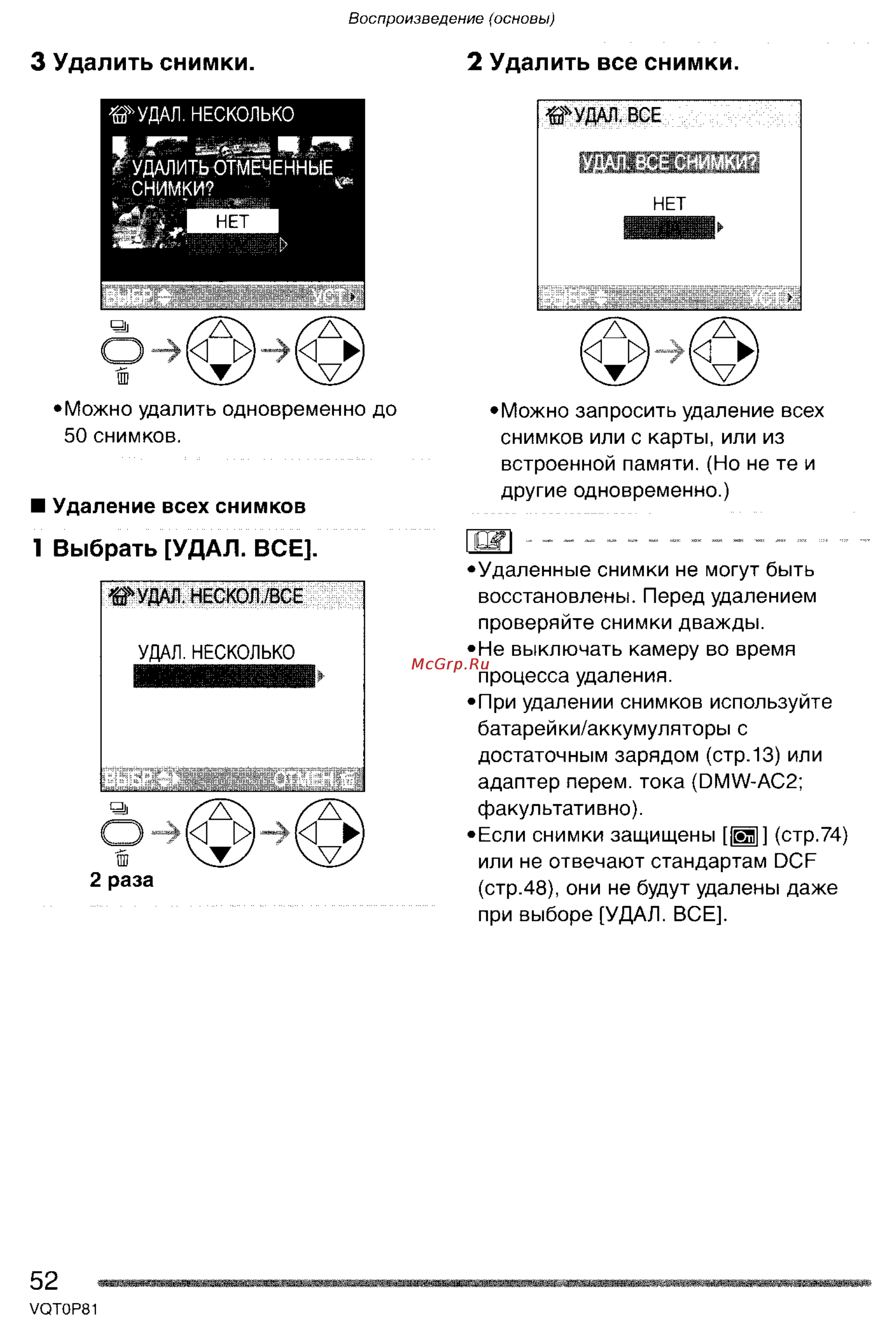 Panasonic LUMIX DMC-LZ1GC [52/153] Выбрать удал все