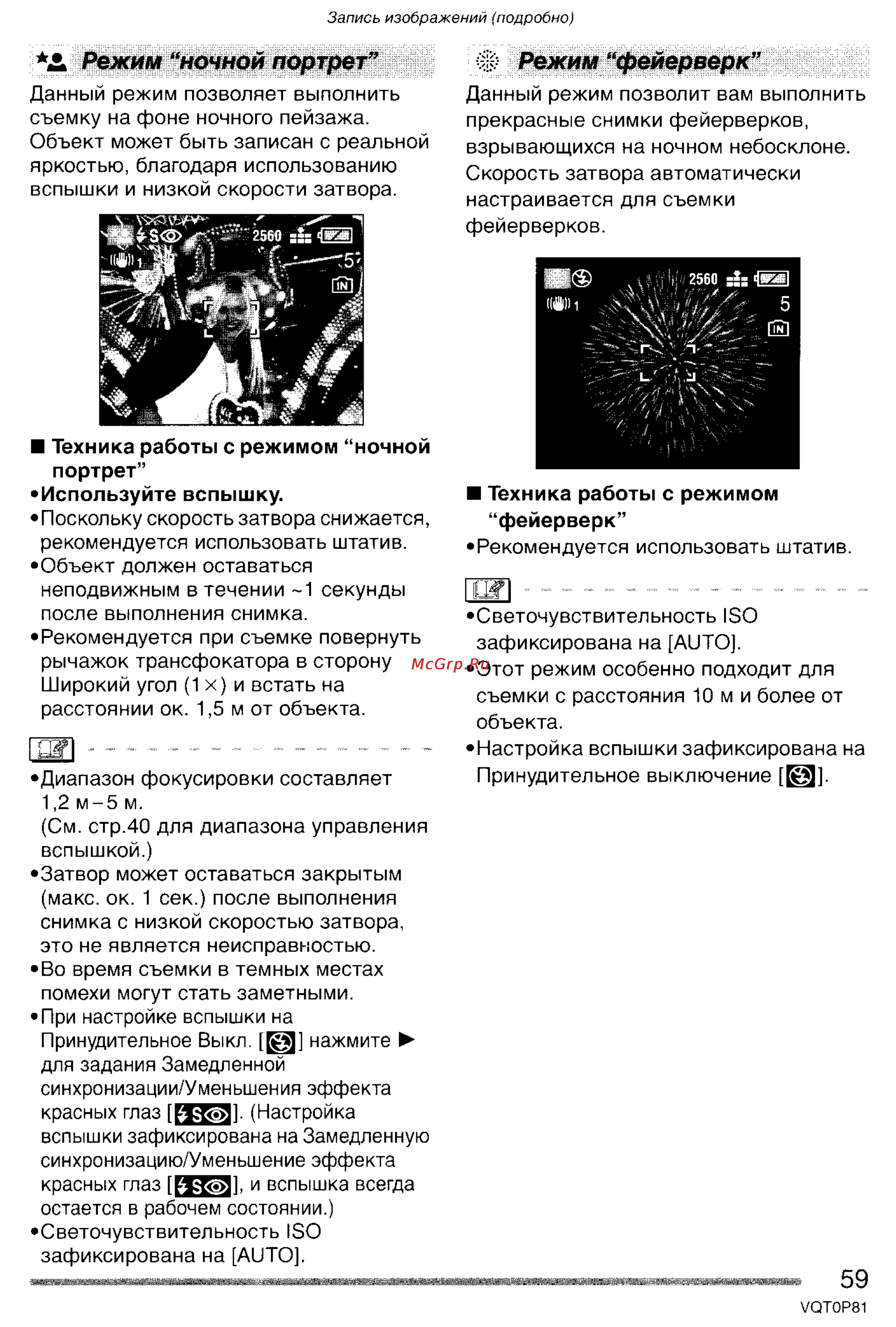 Panasonic DMC-LZ2GC [59/153] Режим ночной портрет