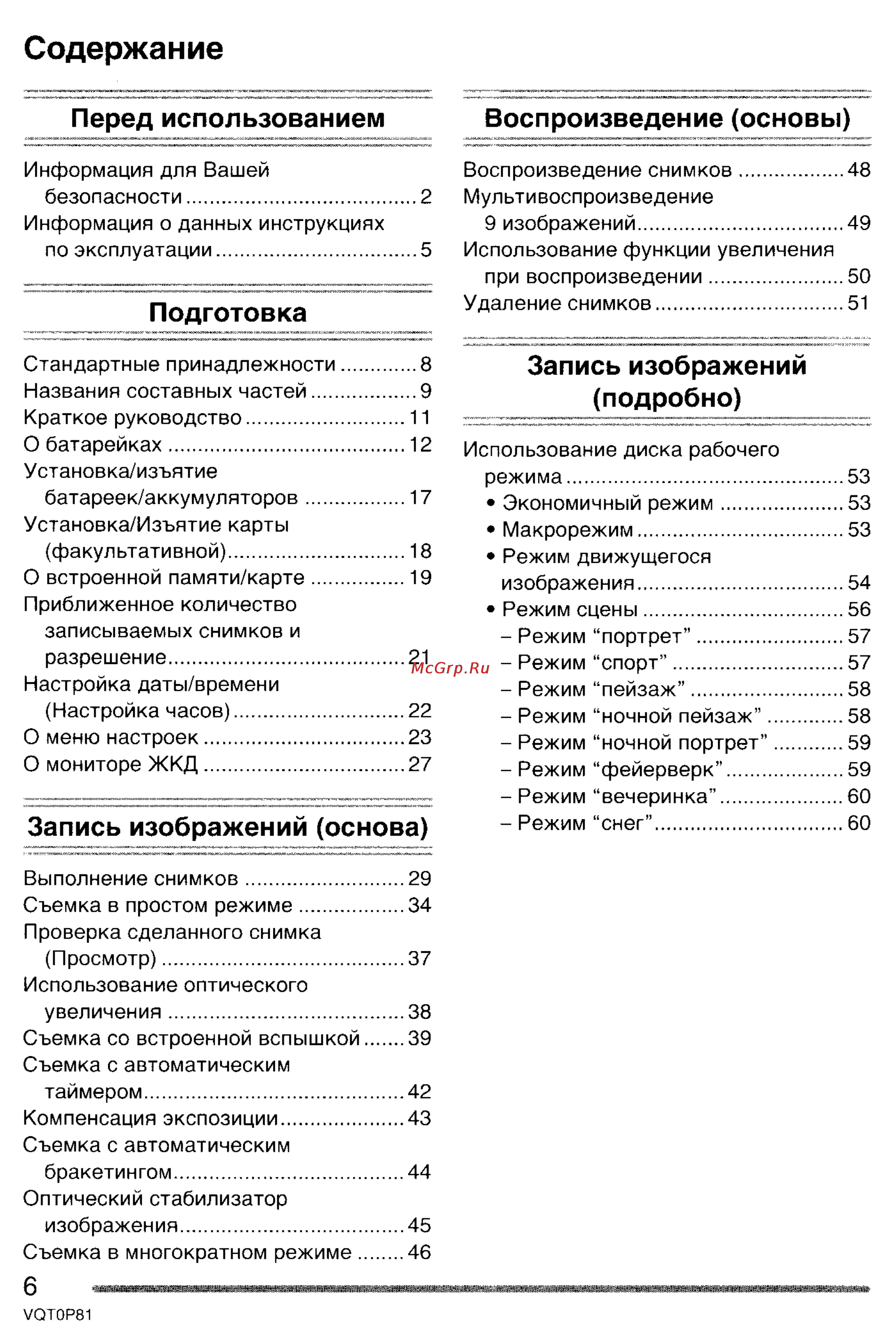 Panasonic LUMIX DMC-LZ2 [6/153] Запись изображений