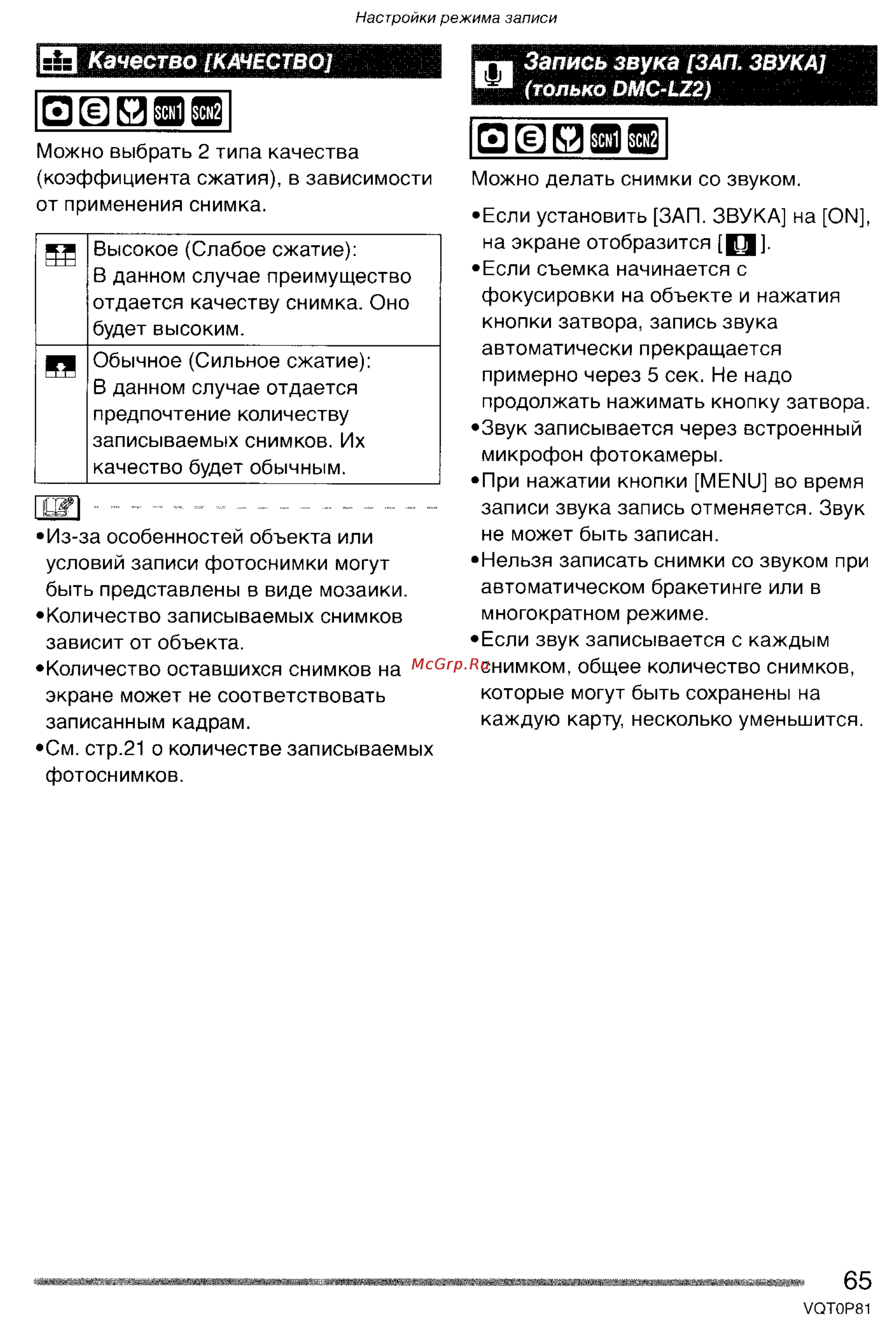 Panasonic LUMIX DMC-LZ1 [65/153] Запись