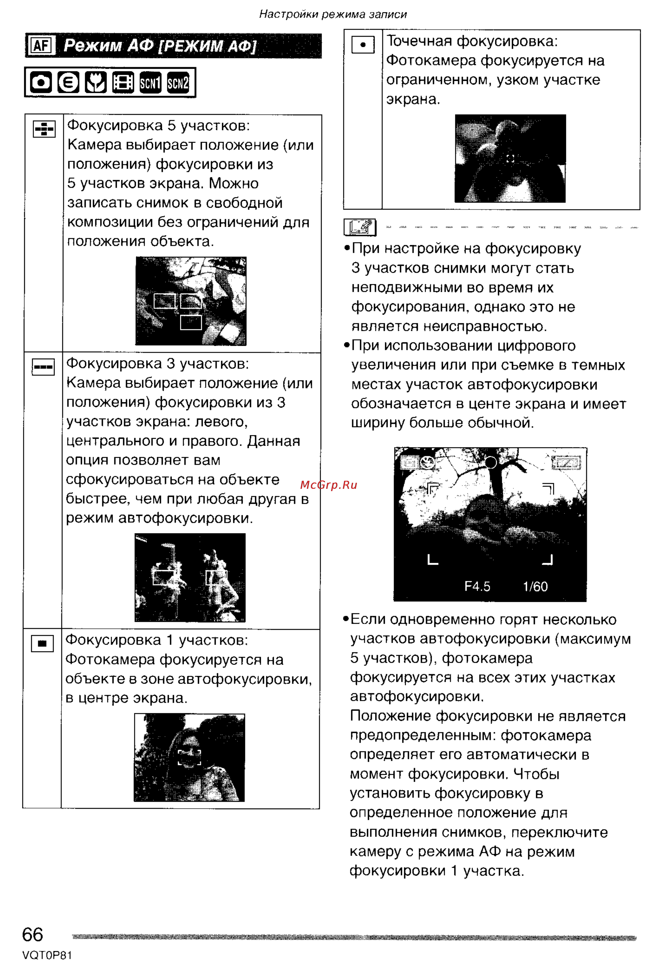Panasonic LUMIX DMC-LZ1 [66/153] Режим аф режим аф