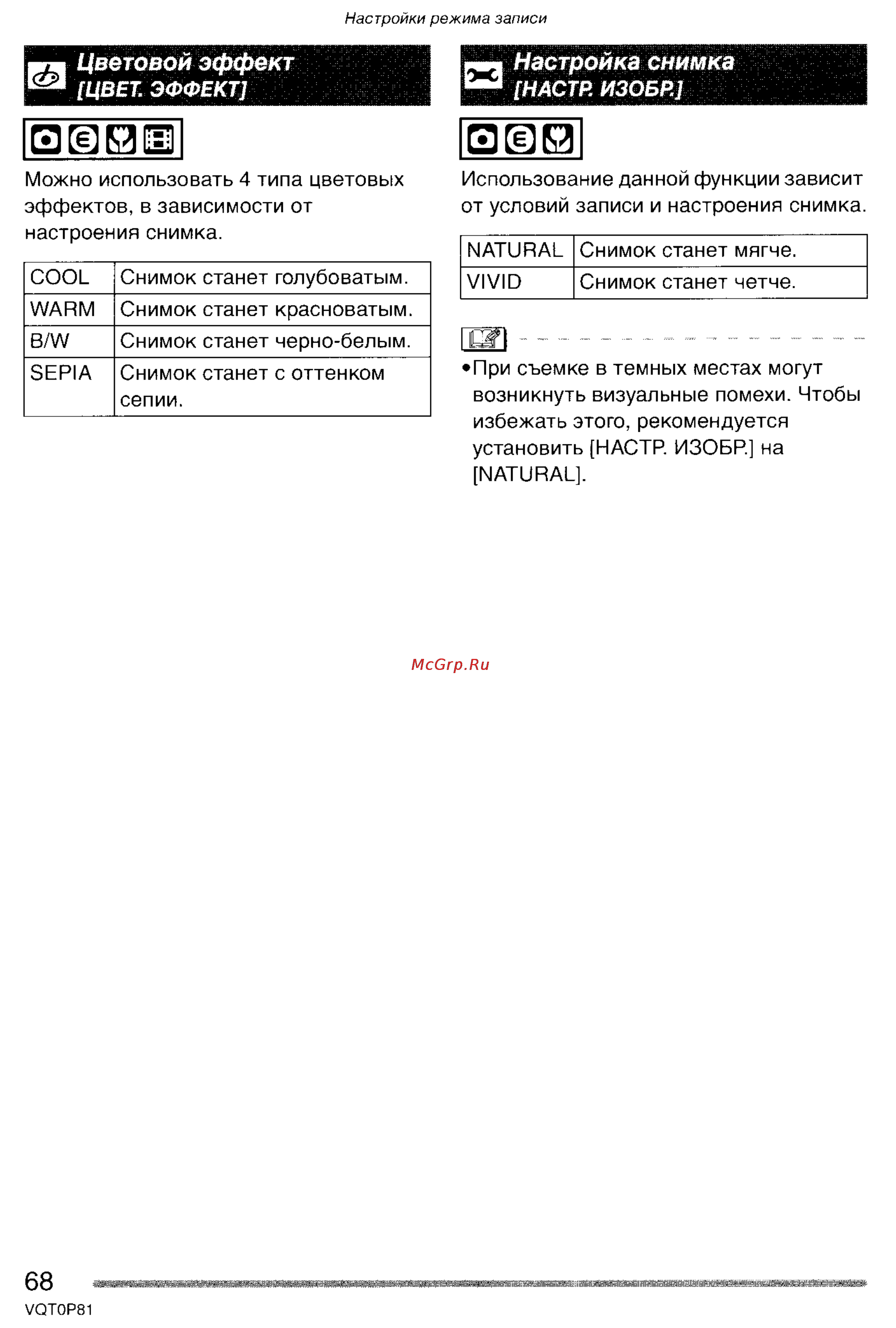 Panasonic LUMIX DMC-LZ1 [68/153] Настр изобр