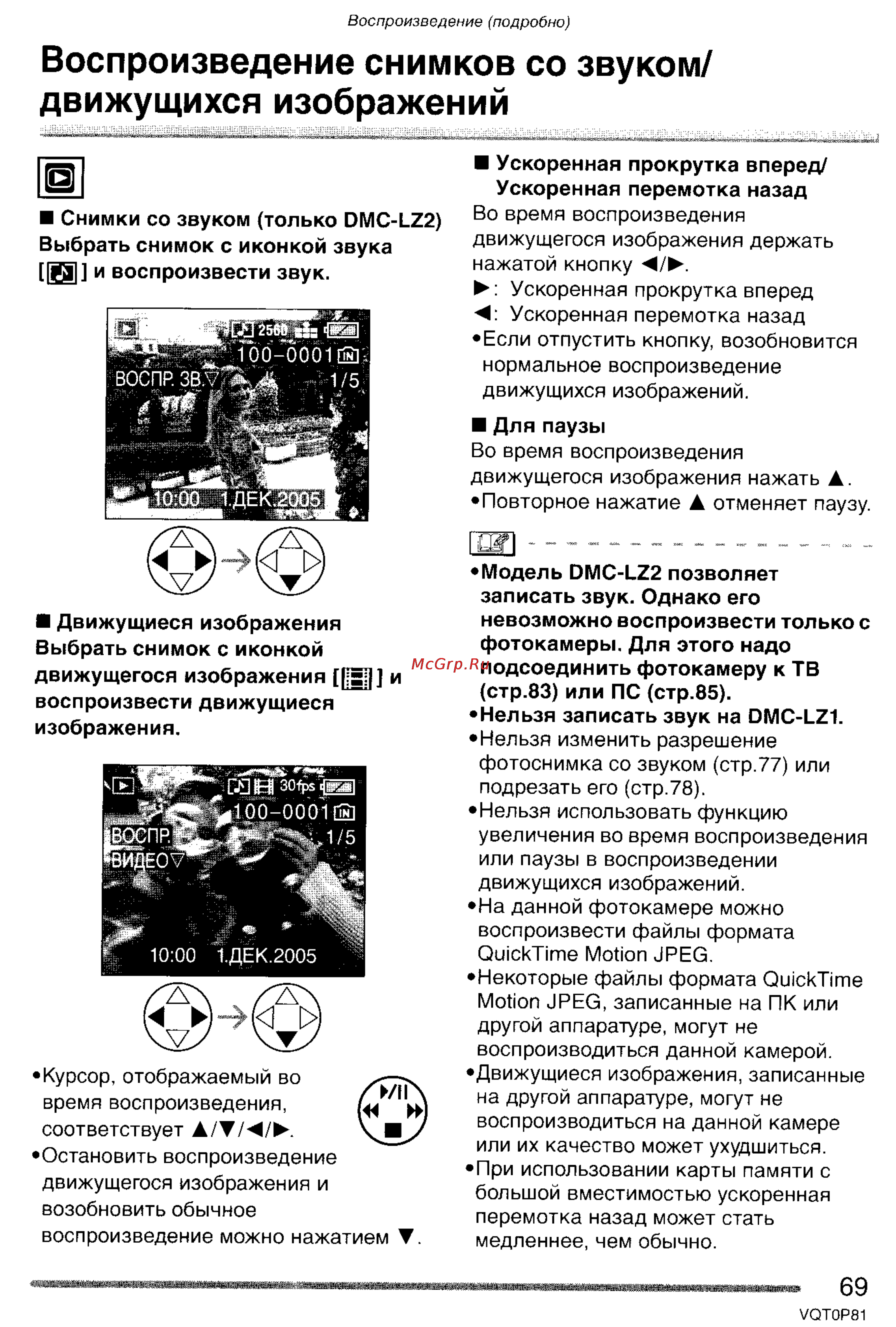 Panasonic LUMIX DMC-LZ1 [69/153] Воспроизведение снимков со звуком движущихся изображений