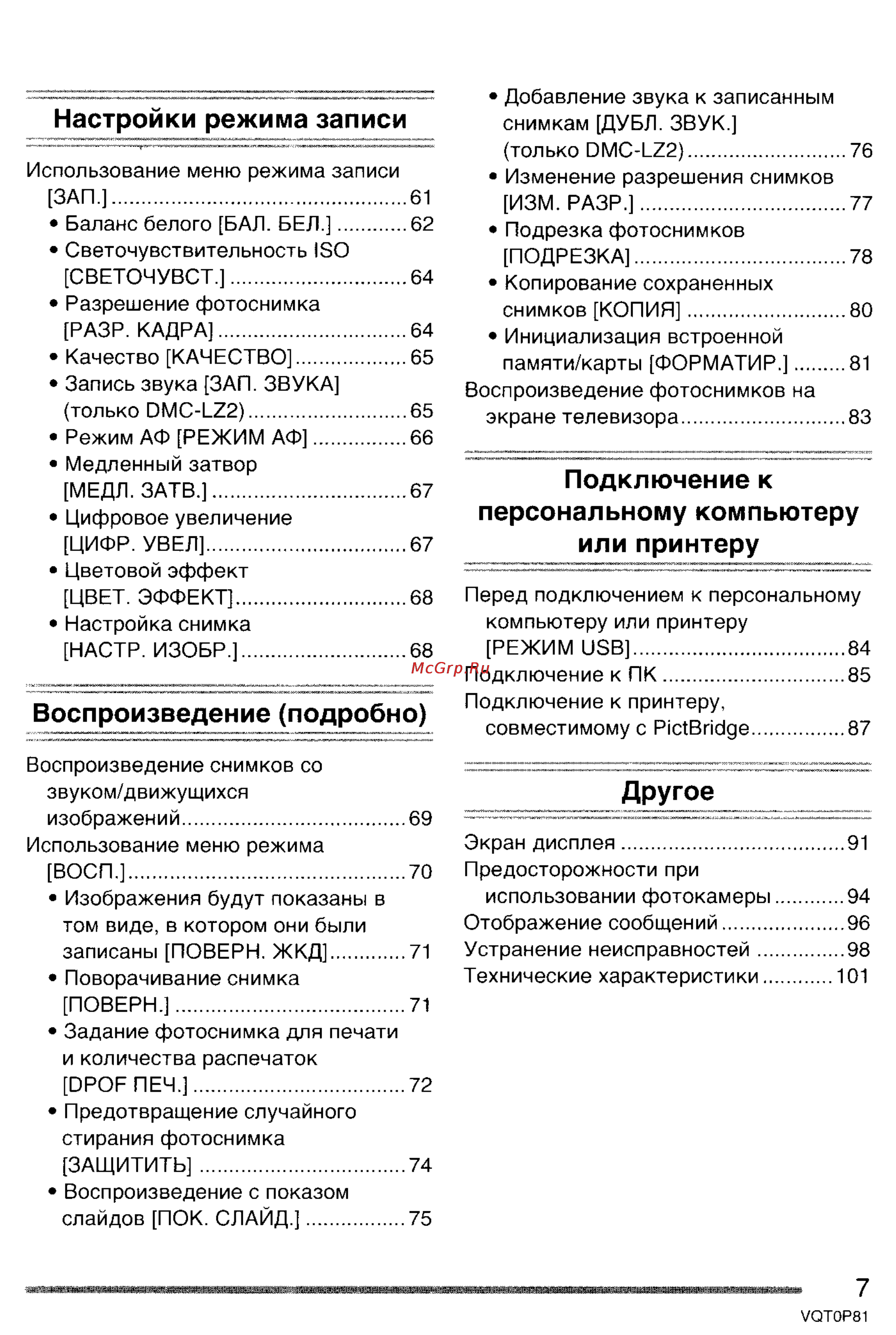 Panasonic LUMIX DMC-LZ2SG [7/153] Подключение к