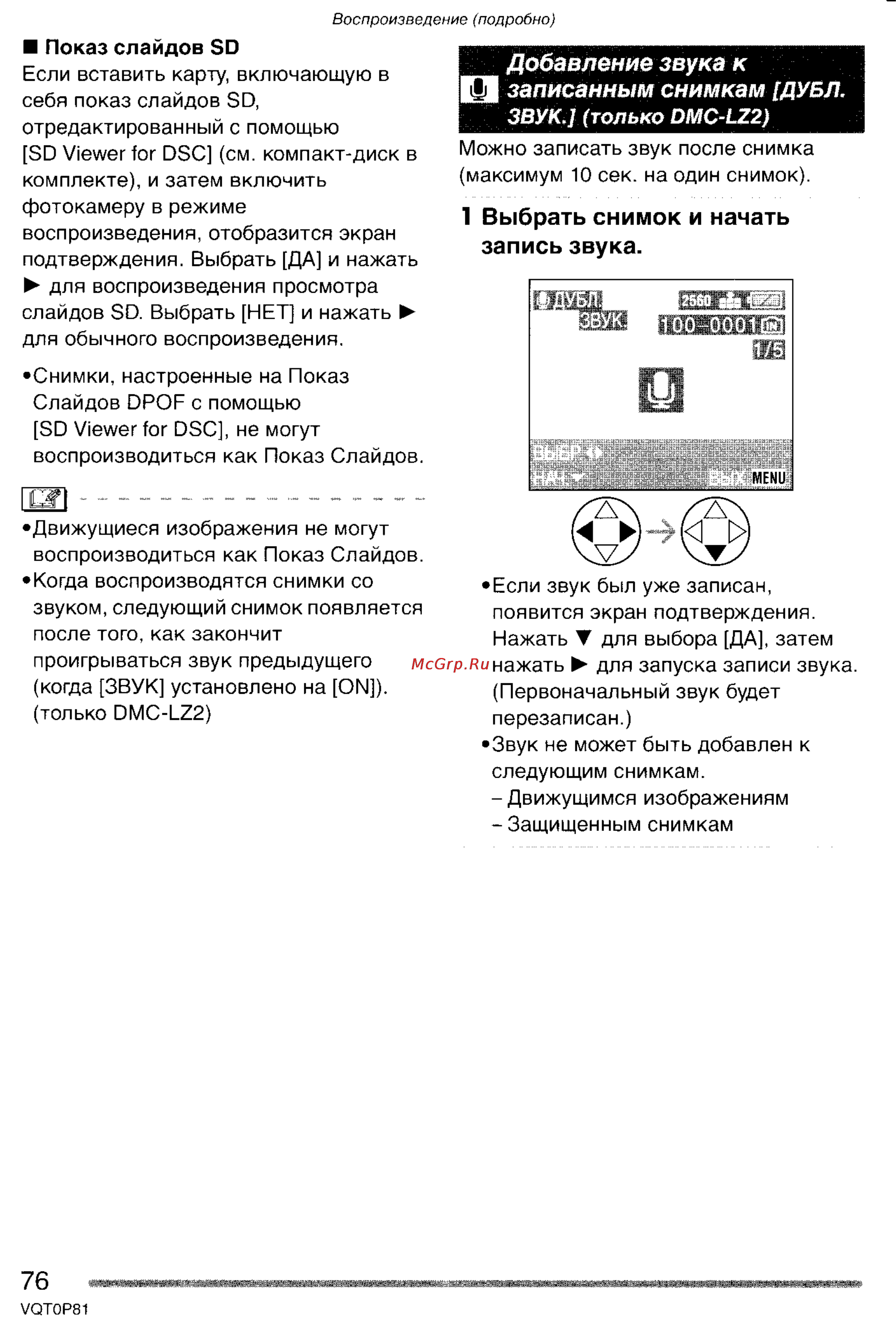 Panasonic LUMIX DMC-LZ1 [76/153] Добавление звука к