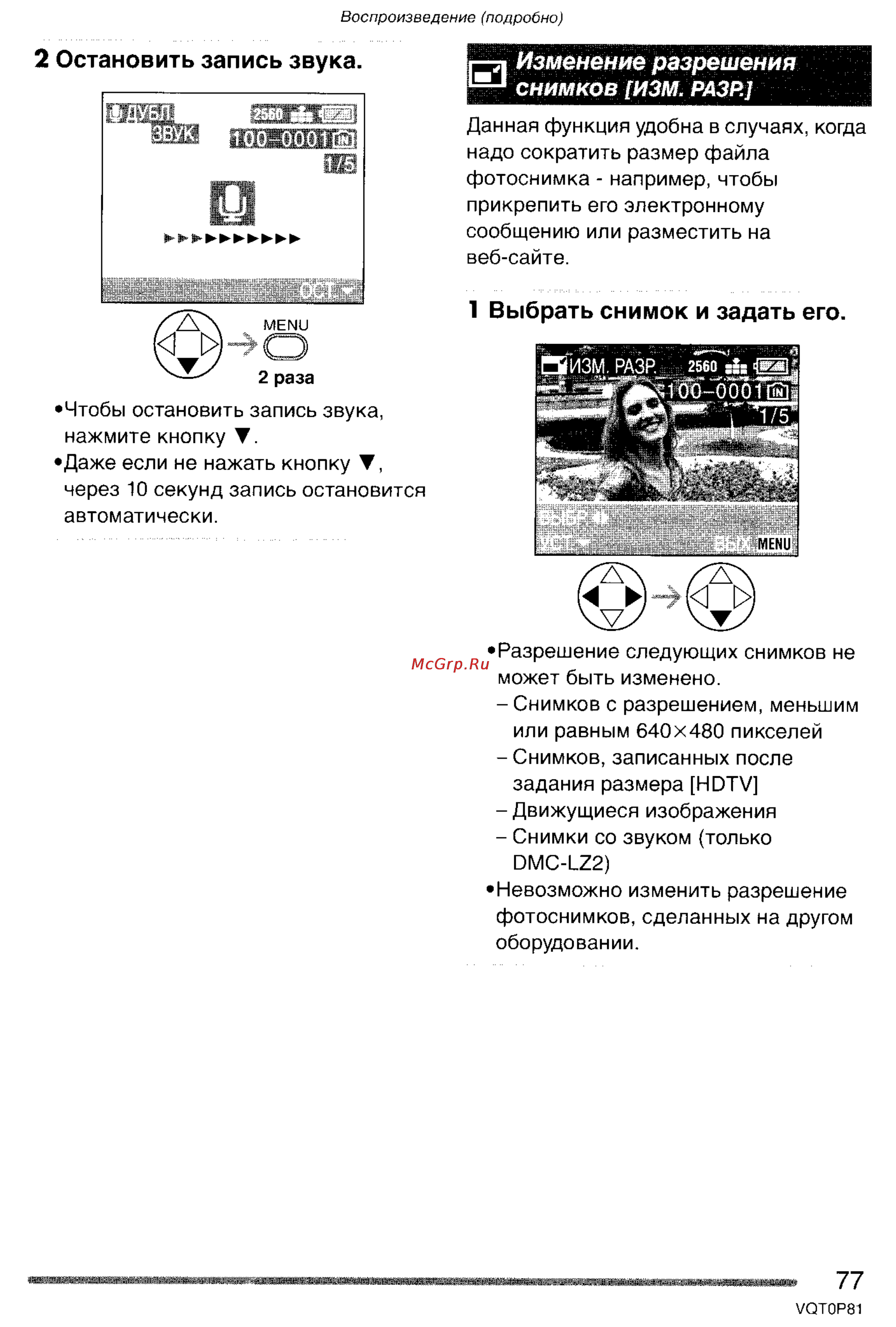 Panasonic LUMIX DMC-LZ1 [77/153] Выбрать снимок и задать его