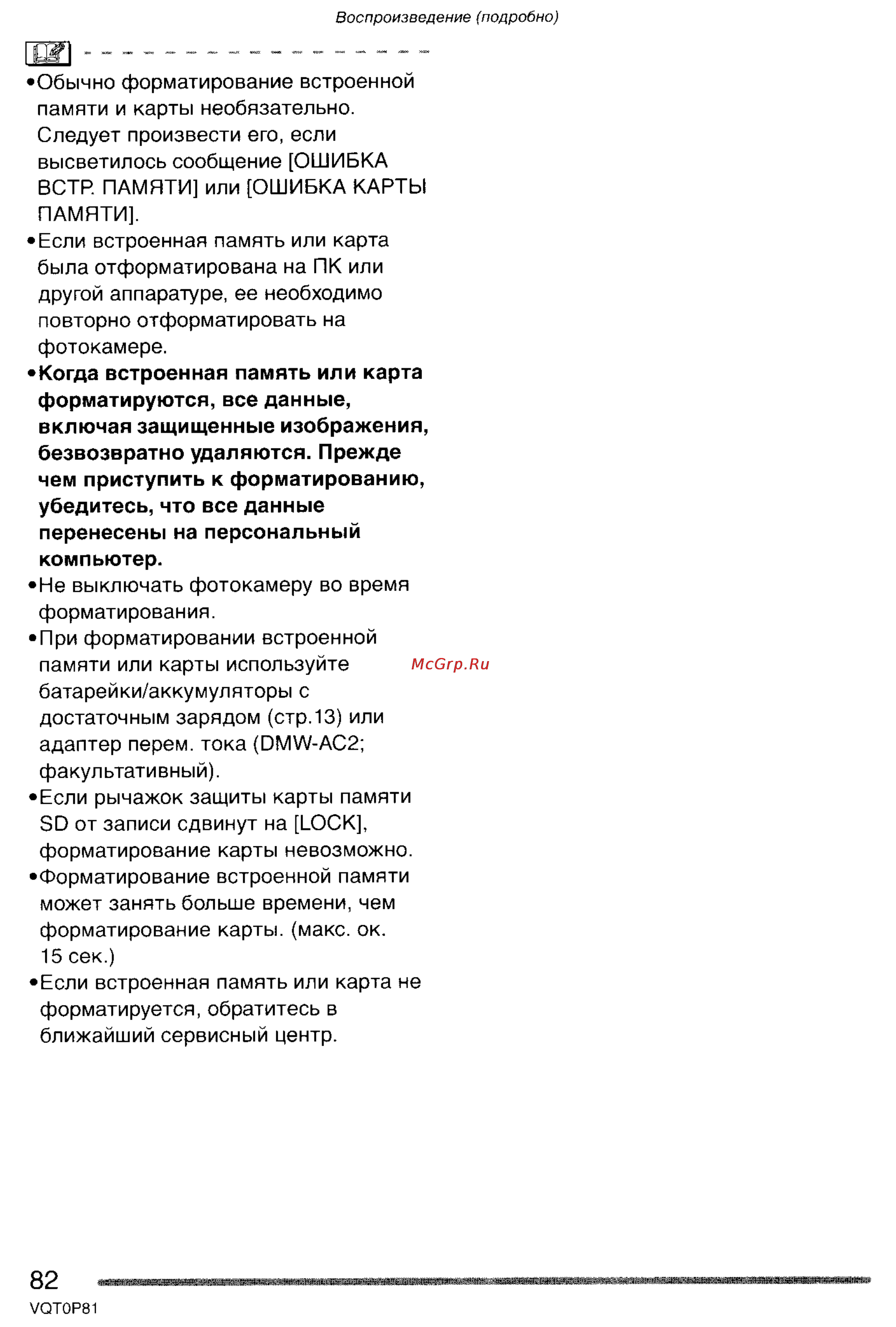 Panasonic LUMIX DMC-LZ1 Инструкция по эксплуатации онлайн [82/153] 33001