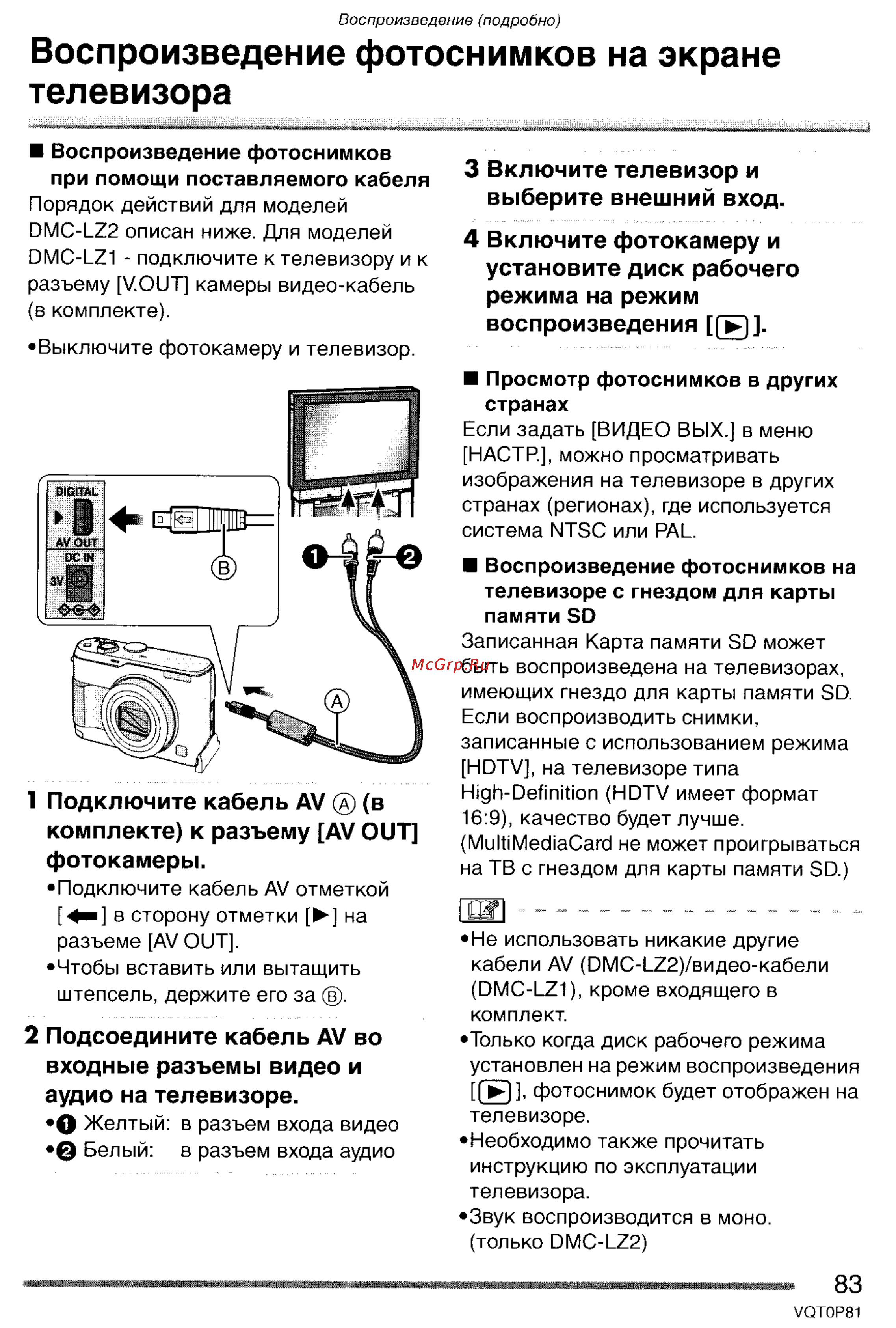 Panasonic LUMIX DMC-LZ2 [83/153] Воспроизведение фотоснимков на экране телевизора