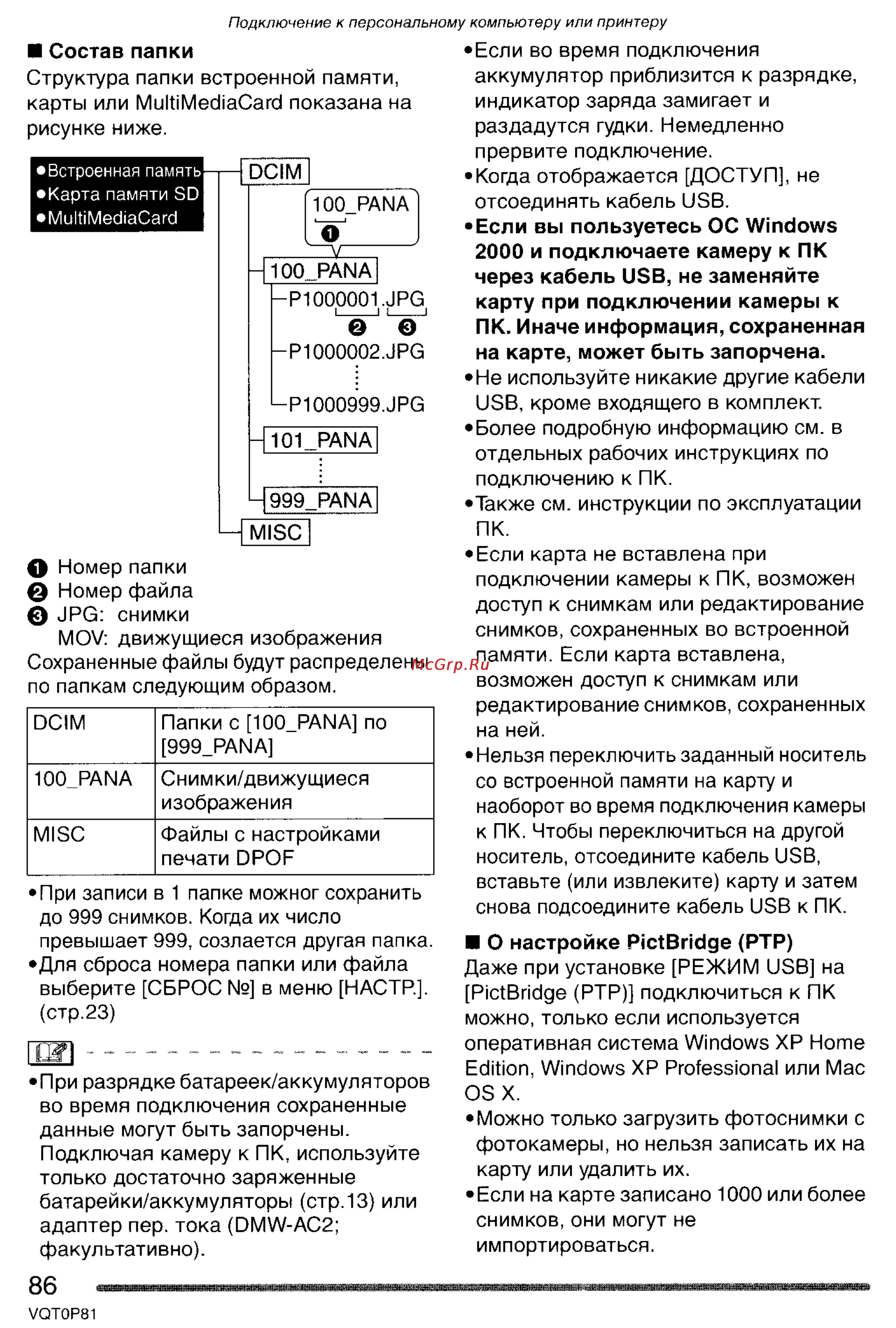 Panasonic LUMIX DMC-LZ1 Инструкция по эксплуатации онлайн [86/153] 33001