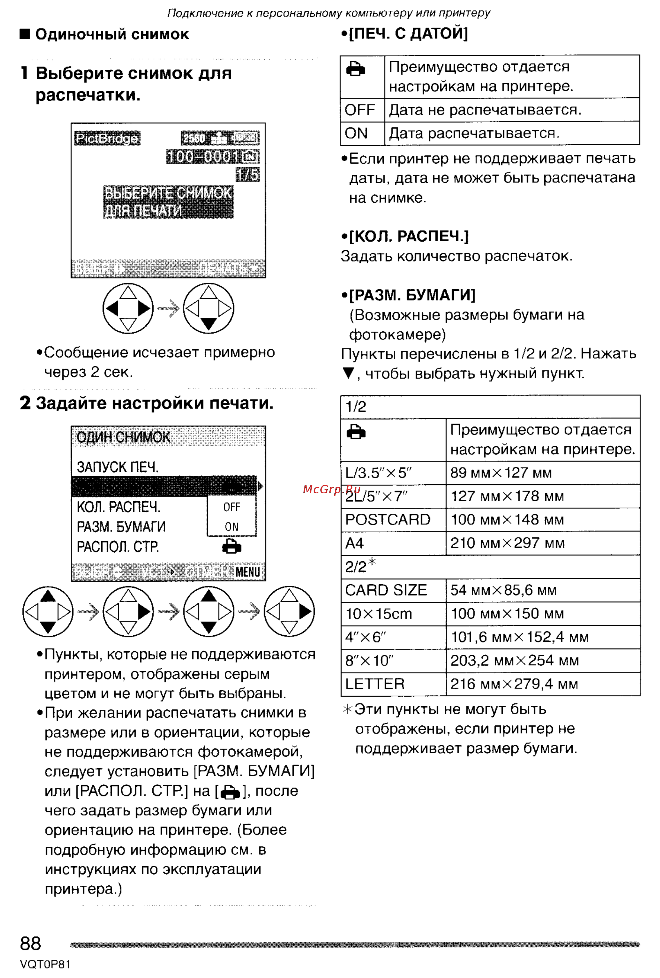 Panasonic LUMIX DMC-LZ1 [88/153] Выберите снимок для