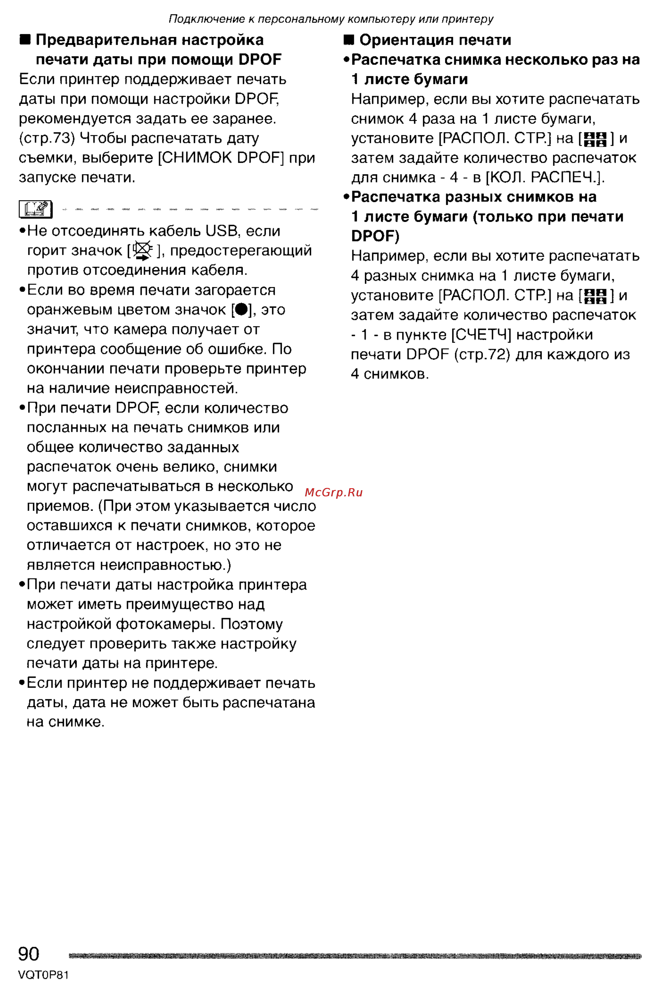 Panasonic LUMIX DMC-LZ1 Инструкция по эксплуатации онлайн [90/153] 33001