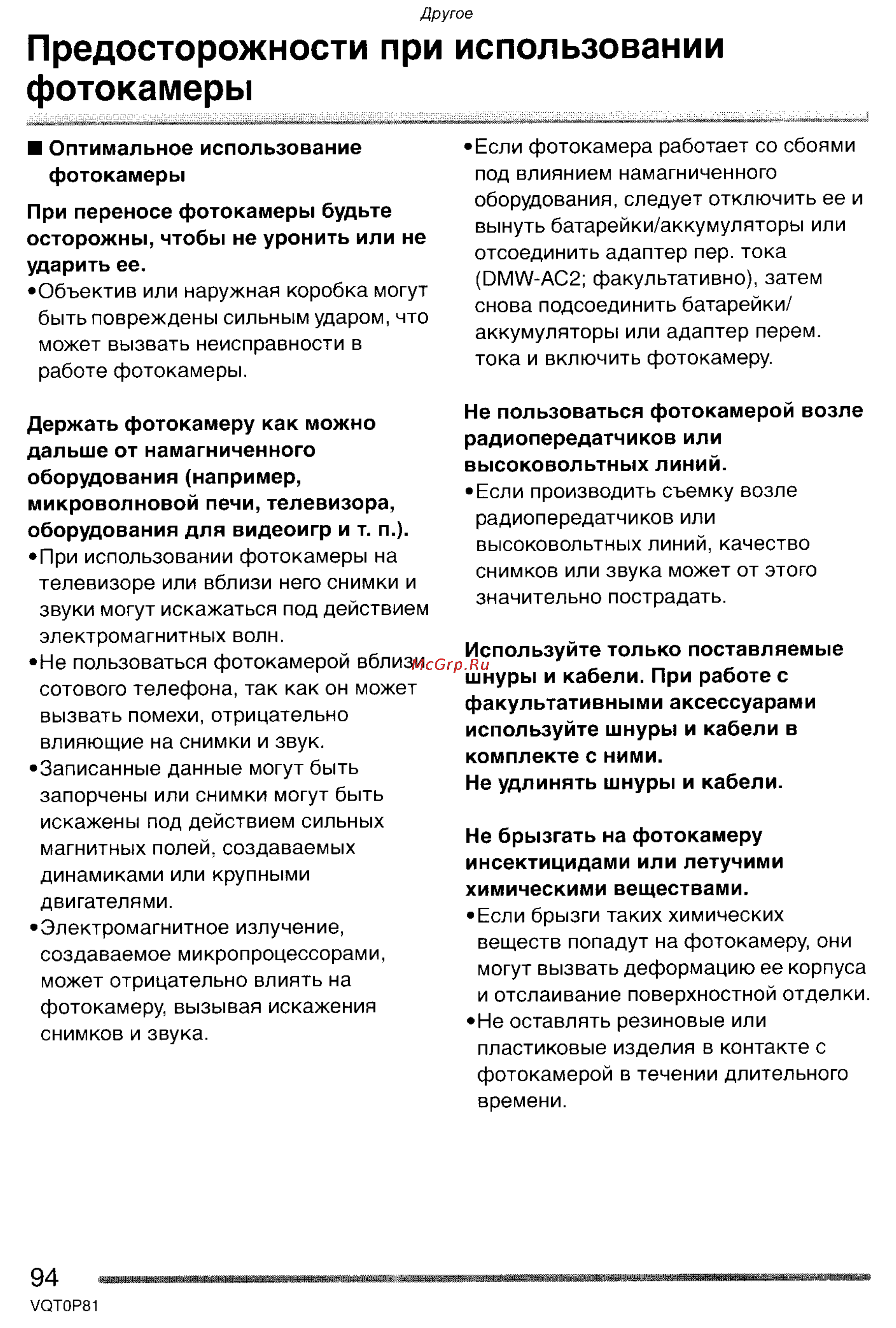 Panasonic LUMIX DMC-LZ1 [94/153] Предосторожности при использовании фотокамеры