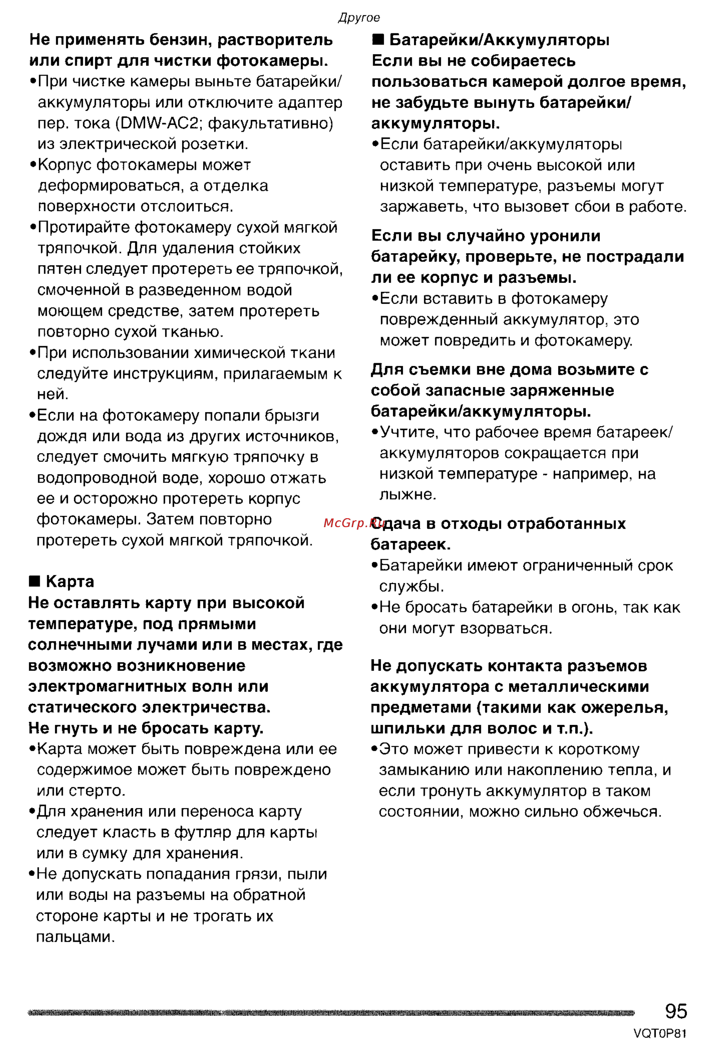 Panasonic LUMIX DMC-LZ1 Инструкция по эксплуатации онлайн [95/153] 33001