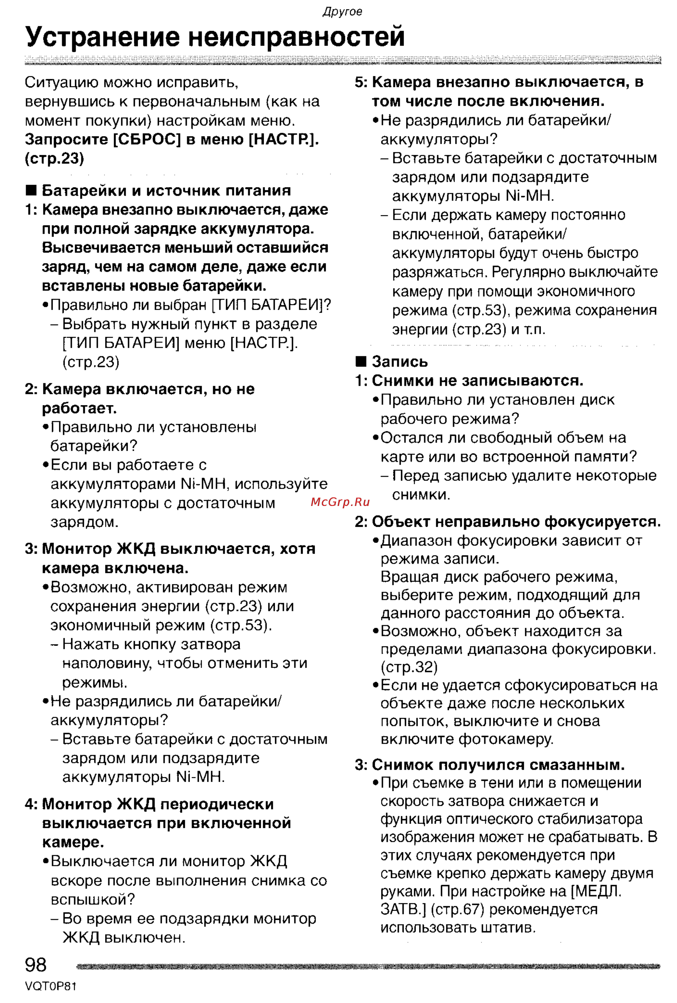 Panasonic LUMIX DMC-LZ1 [98/153] Устранение неисправностей