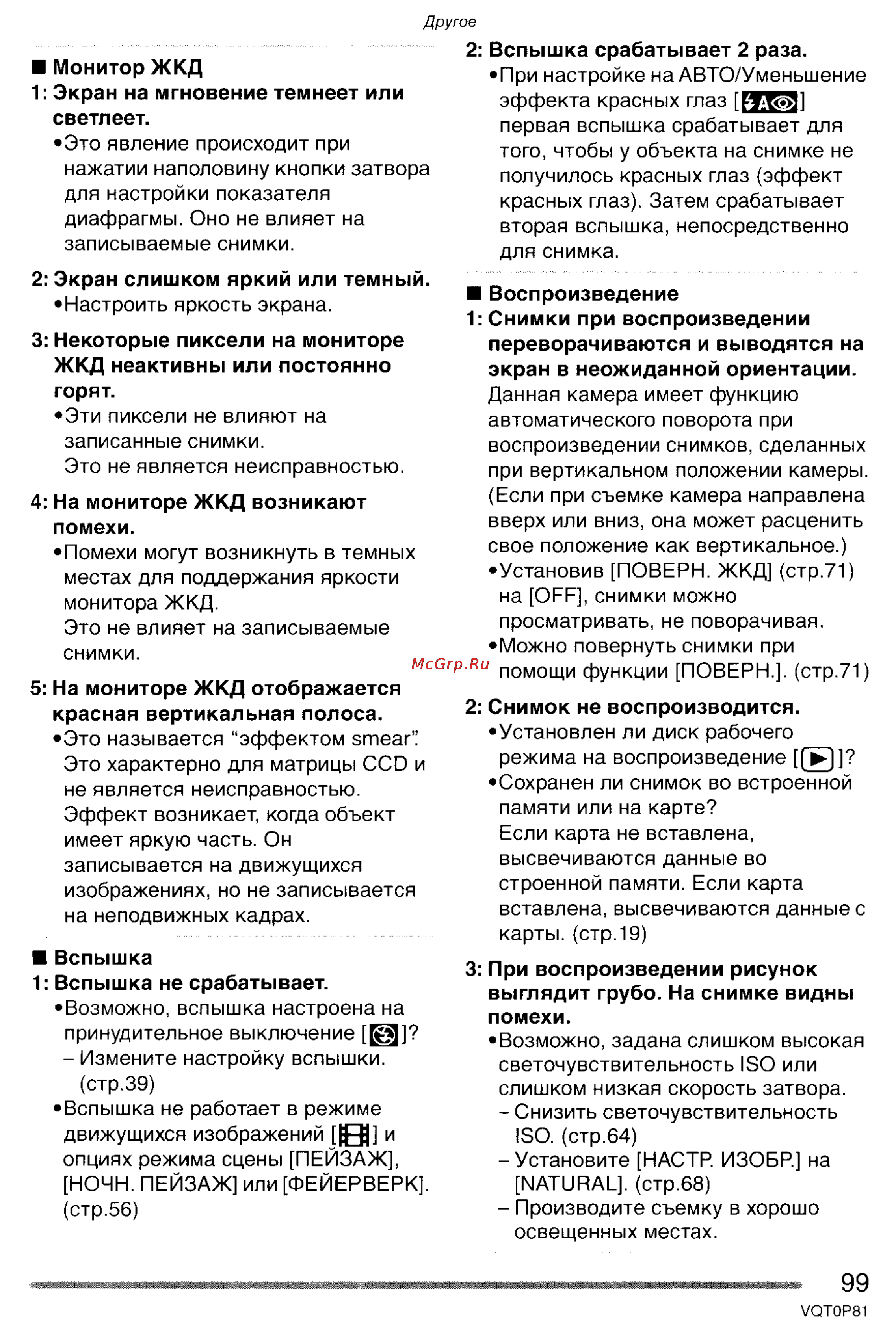 Panasonic LUMIX DMC-LZ1 Инструкция по эксплуатации онлайн [99/153] 33001