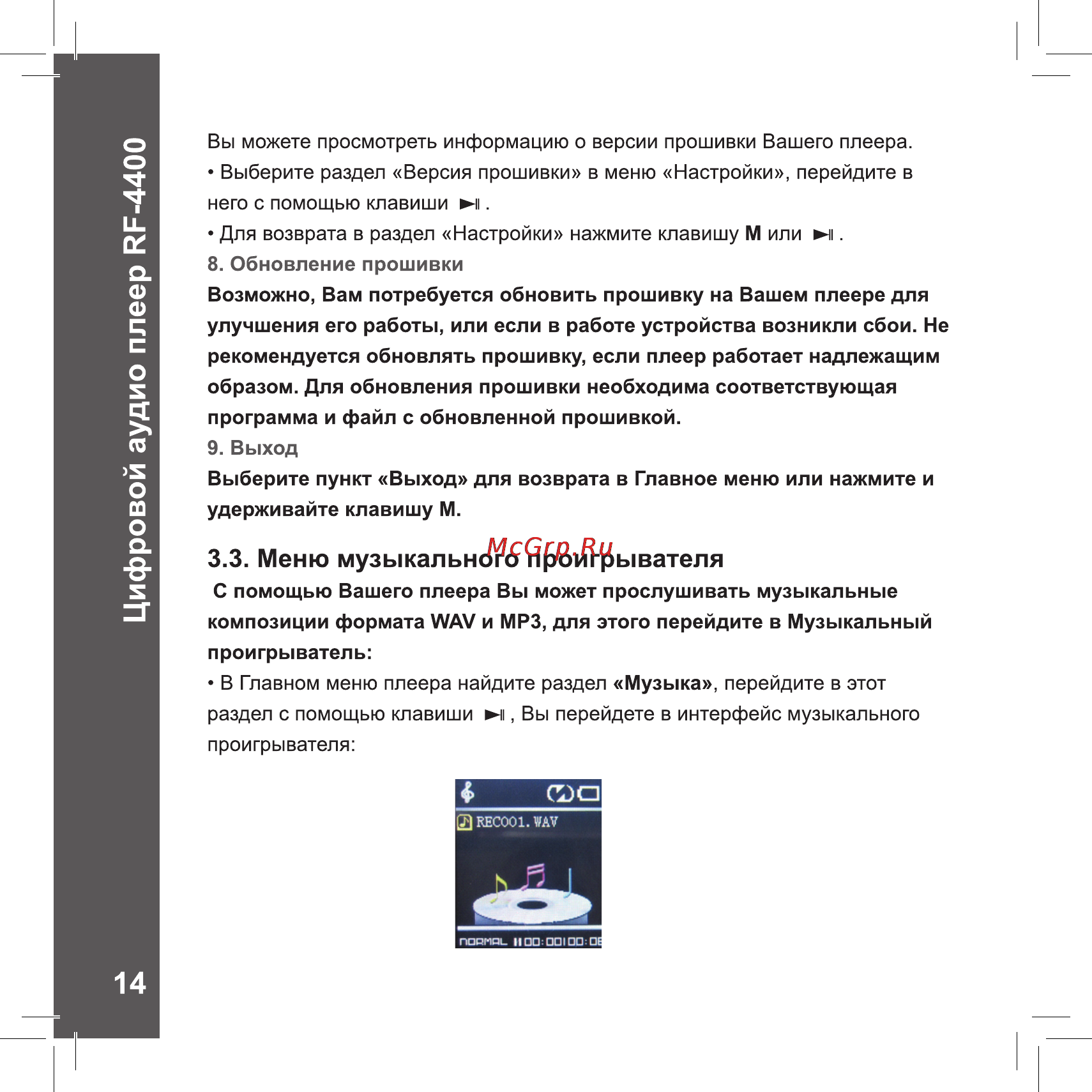 Ritmix RF-4400 BK 8Gb Black [14/34] Цифровой аудио плеер rf 4400