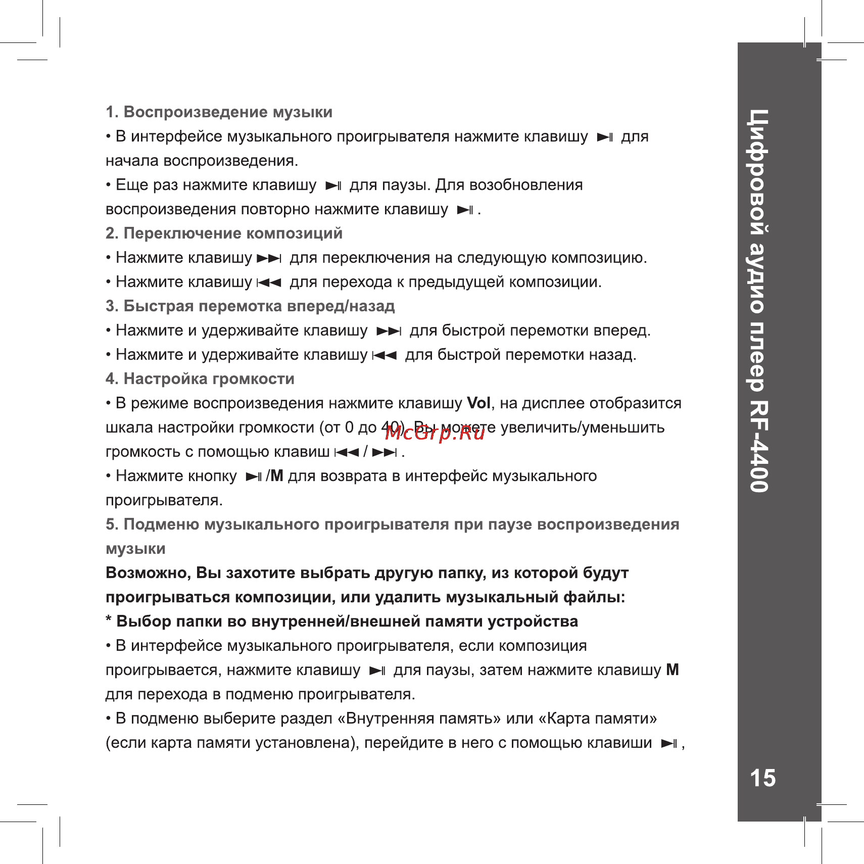 Ritmix RF-4400 BK 8Gb Black [15/34] Цифровой аудио плеер rf 4400